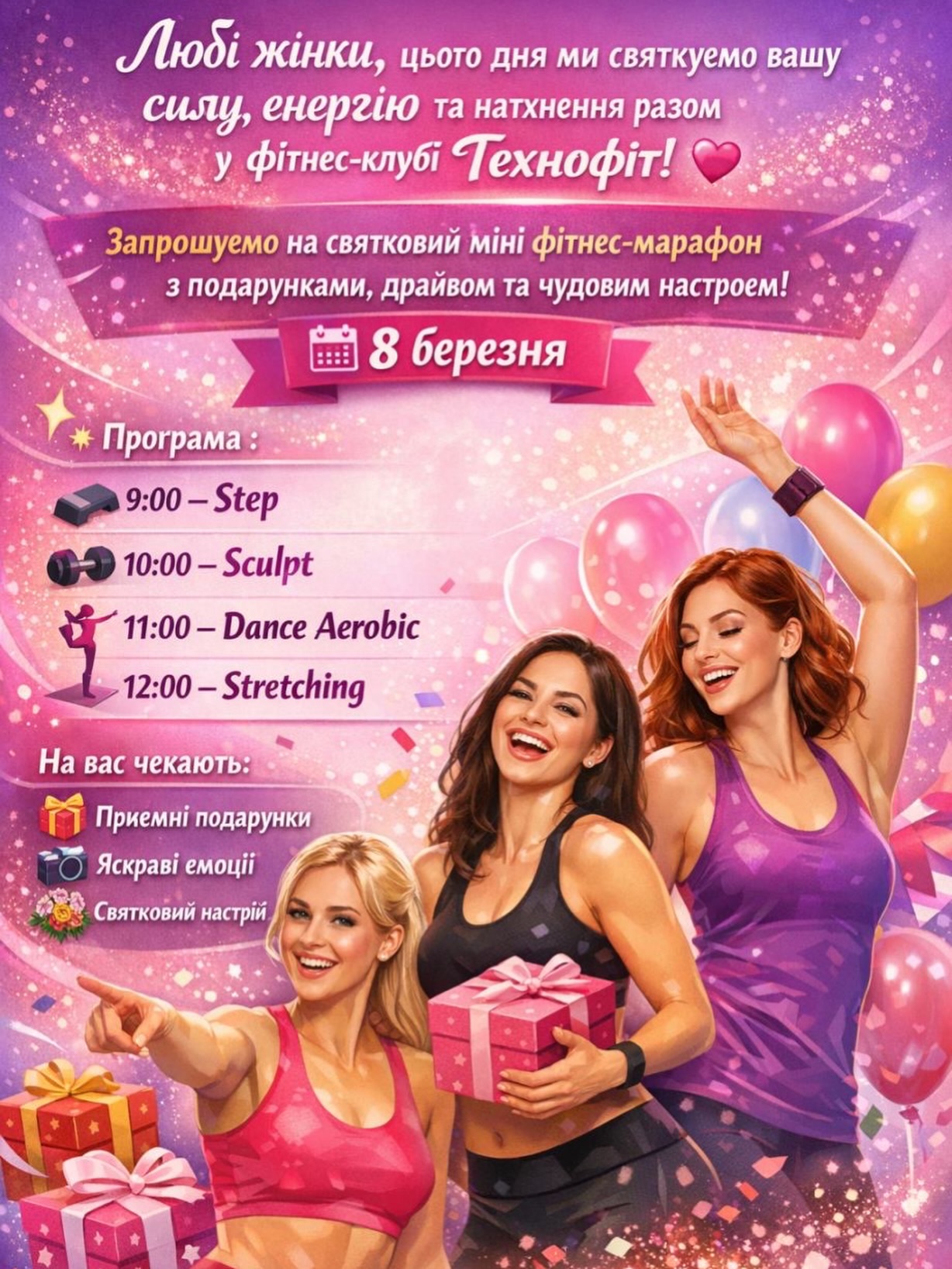 Чекаємо на Вас з нетерпінням та гарним настроєм 🫶
Вхід на марафон — 250 грн (якщо немає абонементу на групові ).
Якщо абонемент є — списується лише 1 заняття, і ви можете відвідувати всі тренування марафону ✨