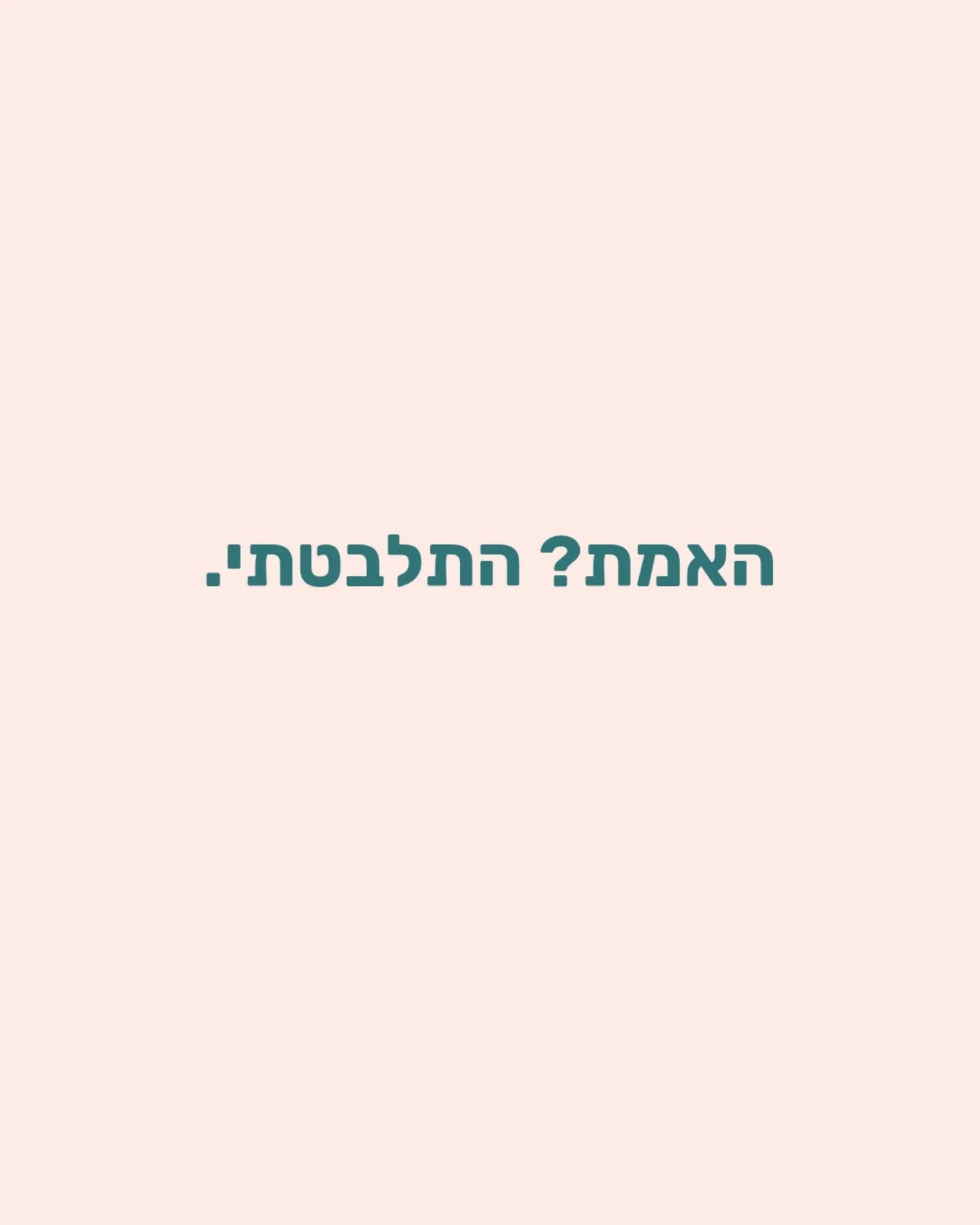 את הסדנה הזו תכננתי הרב