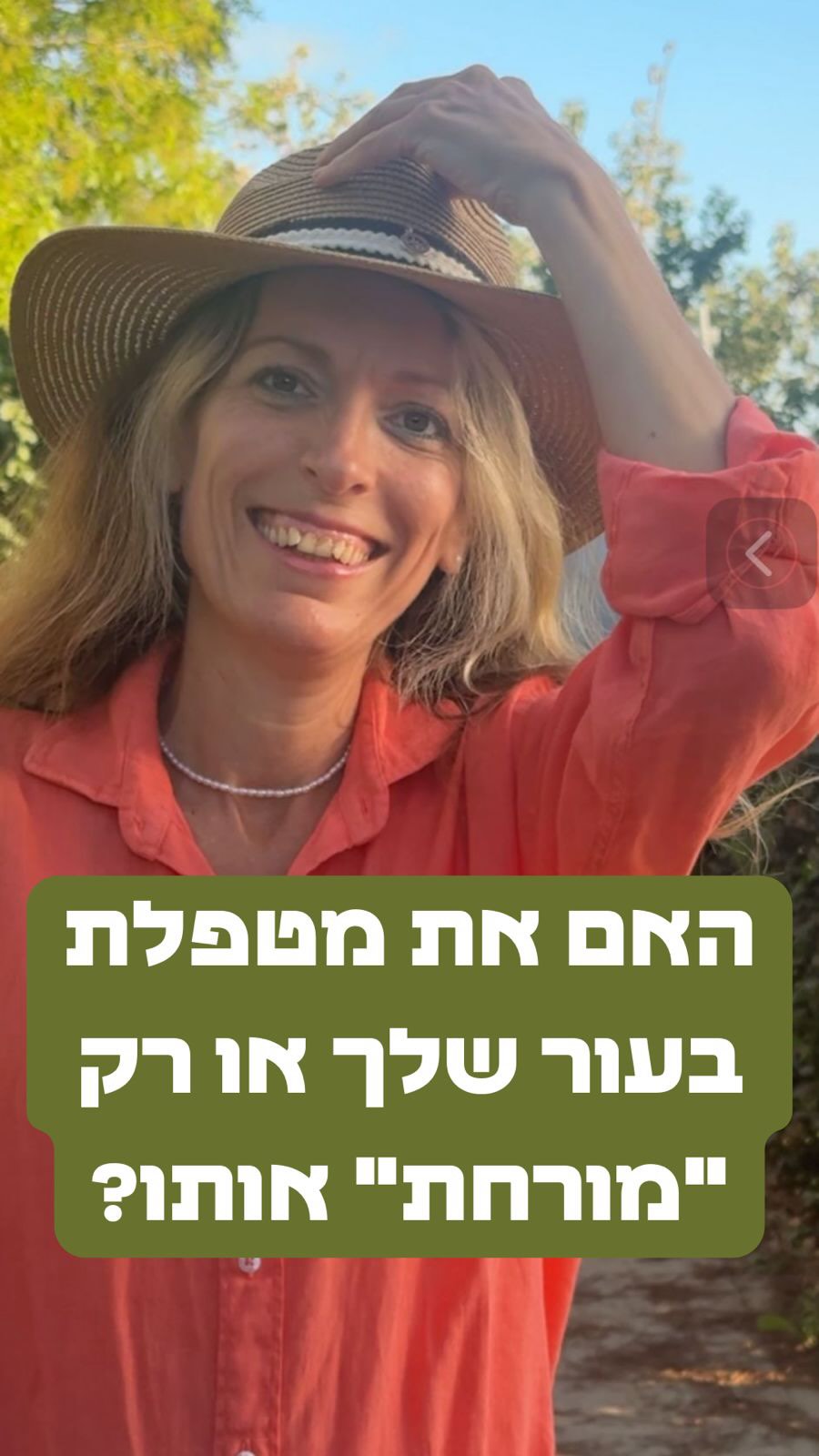  💚🧝♀️🧡בין אזעקה להתראה,
קצת שפיות של שגרה.
***עריכה*** יש הקלטה עם כל ההמלצות והקישורים- ניתן לכתוב לנו בתגובות ולקבל לתיבה את הלינק בשמחה 🌟
אהובות ואהובים שלנו,💟💟💟
גם בתקופה כזאת,
כשיש מלחמה בחוץ והלב לא שקט –
מותר לנו לעצור רגע.
מותר לנו לנשום.
מותר לנו להרגיש יפות.( ויפים:)
מותר לנו להתמלא
רן כליף @rankalif.life ואני חן רפסון הראל נערוך ביחד אתכם ב8.3.26 יום ראשון ב19:30 בערב,
ערב פתוח בשידור חי שיעסוק בנושא טיפוח ויופי באופן שתומך בבריאות שלנו,
על אף ולמרות המצב.
💄💄💄💄💄💄
כמעט כל מוצרי הקוסמטיקה , הטיפוח והאיפור, הם רעילים, מכילים חומרים משמרים, תוצרי נפט ,SLS, פארבנים, פתלטים, ועוד,
הכול נספג במהירות למחזור הדם ובהצטברות יום יומית עלול להוביל לחולי וסימפטומים נוספים .
היריעה מתרחבת ל-
דאודורנטים, מוצרי שיער, ציפורניים,
ועוד... שאנו וילדינו וכל אהובינו משתמשים בהם מידי יום.
אז מה עושים?
איך מזהים?
מה קונים?
מוזמנים לערב פתוח בנושא המרתק הזה.
וכן, כמובן שנתייחס למה שקורה עכשיו.
בוא נבין, נלמד ונתפתח.
והכי חשוב- נהיה יחד❤️
הערב מתאים גם לגברים וכל מגדר אחר.
⬅️ יש לך שאלה?
⬅️בא לך להגיד מילה טובה? 🥰
⬅️ רוצה קישור להרשמה?
כיתבו לנו בתגובות ונשלח לך את ההקלטה באהבה❤️
לימים של יופי, שקט וידיעת האמת. 🙏
רן כליף וחן רפסון הראל