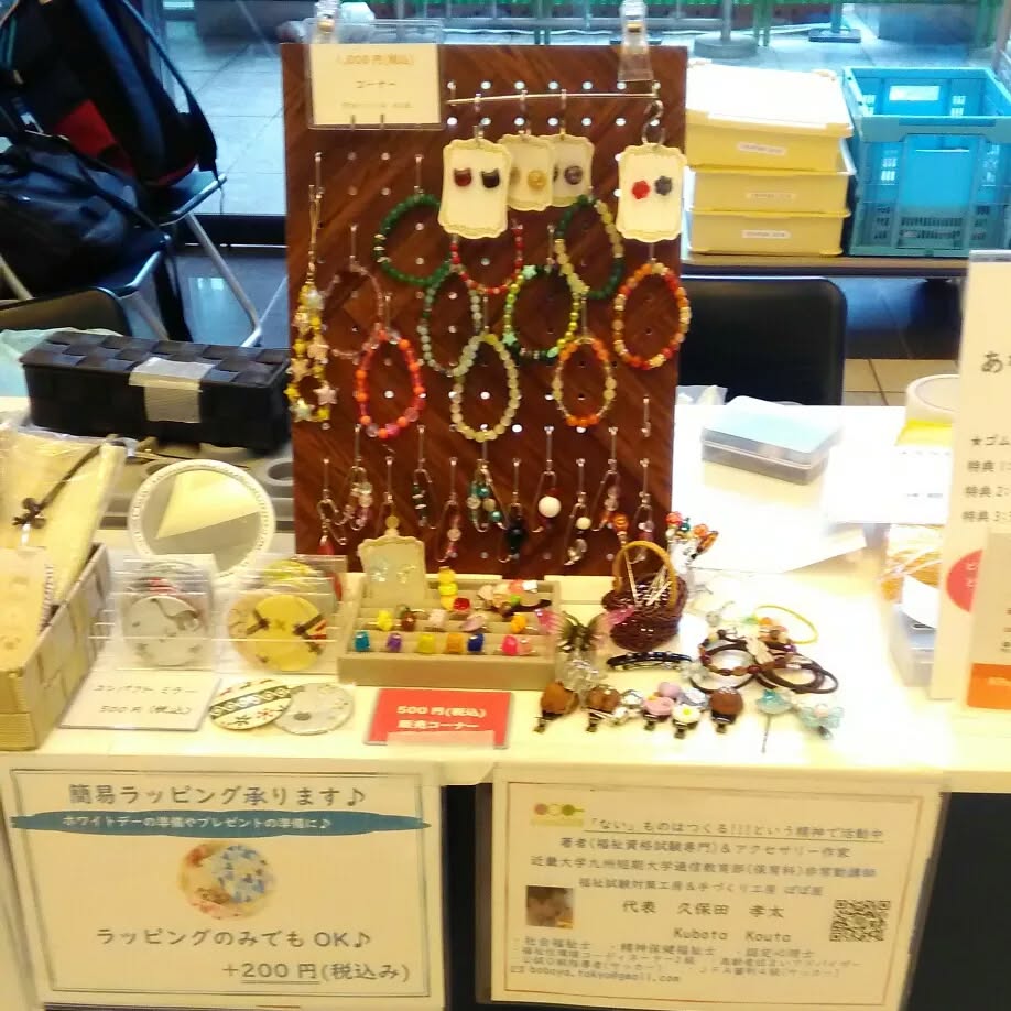 ぼぼ屋より
ハッピースマイルフェスタ二日目!!
外は寒いが会場はホットですよ!
#ハッピースマイルフェスタ
#クリエイティブショーケース
#クラフトアパートメント日暮里
#弁天市
#ぼぼ屋
#埼玉保育教育学院の生徒さん集まれ