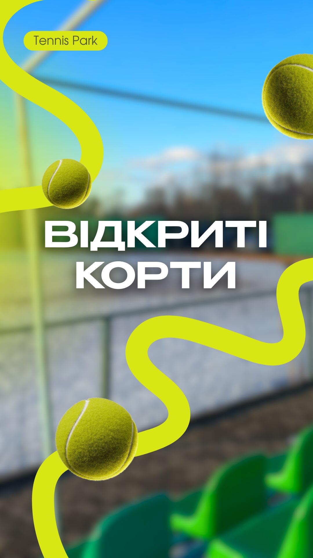 Ми знаємо, як ви чекаєте відкриті корти — повірте, ми чекаємо не менше ☺️🙌🏼
Чекаємо комфортну погоду — і одразу починаємо готувати корти до відкриття літнього сезону 💚
#теніскиїв #теніс #тенісукраїна #теніснийкорт #tennisplayer