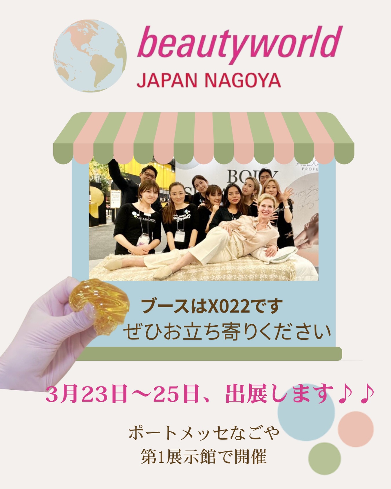 Beautyworld Japan Nagoya に出展します。
シュガーリング脱毛ブランド
Alexandria Professional 日本正規代理店として
ブース出展いたします。
中部エリアで
・シュガーリングに興味がある
・サロンメニューに導入を検討している
・技術や商材について知りたい
という方は、ぜひブースへお立ち寄りください。
当日は
シュガーペーストのご紹介、導入相談、スクールについてもご案内しております。
美容業界の皆さまとお会いできることを楽しみにしています。
📍Beautyworld Japan Nagoya
📅 日程:3月23~25日
📍 ブース:B1-X022
#beautyworldjapan #beautyworld名古屋 #シュガーリング #脱毛サロン #サロン導入