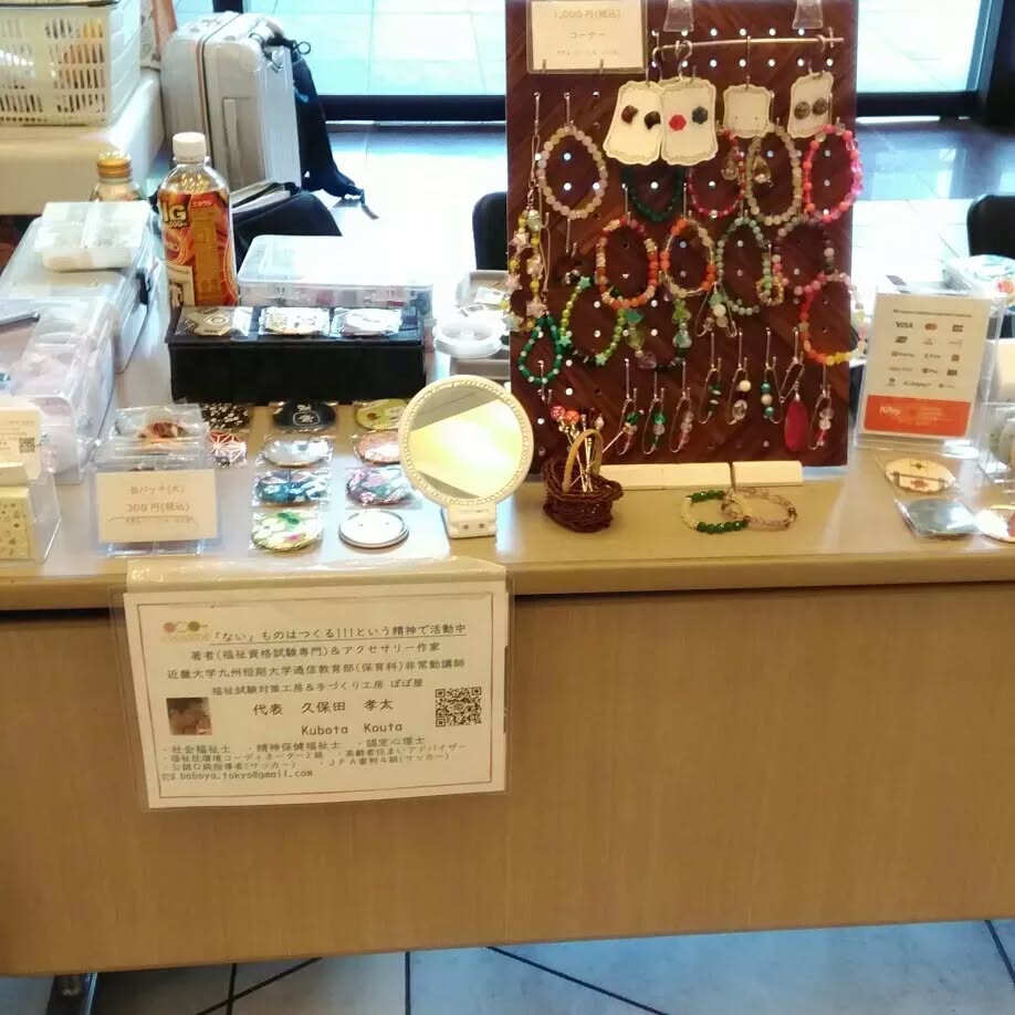 ぼぼ屋より
ハッピースマイルフェスタ三日目です!
テーブル二個で頑張っていきます!
どうぞよろしくお願いします!
#ハッピースマイルフェスタ
#クラフトアパートメント日暮里
#クリエイティブショーケース
#弁天市
#久保田孝太
#埼玉保育教育学院の生徒さん集まれ