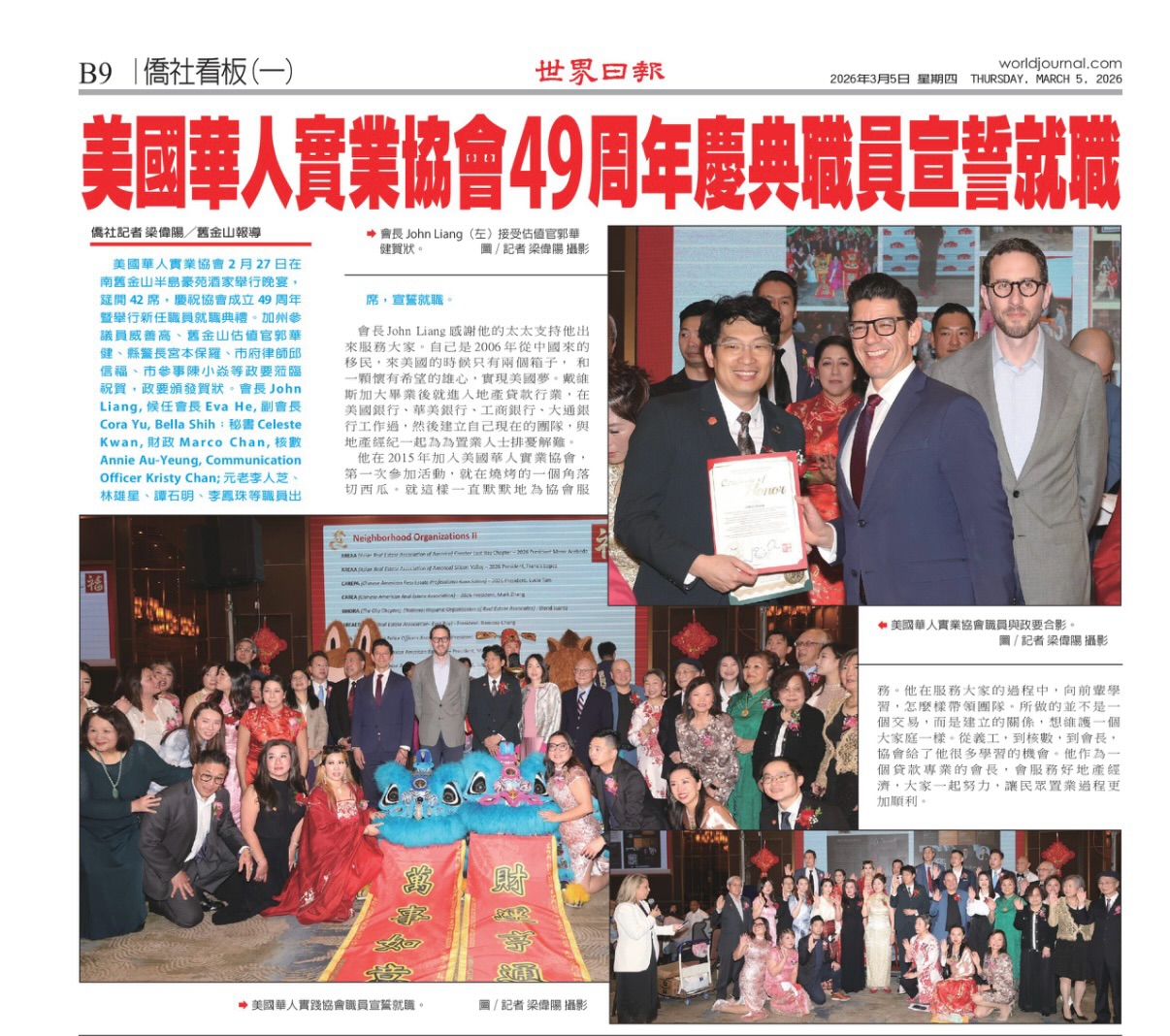 📰 CREAA Featured in World Journal!
We are honored to be featured in World Journal covering the CREAA 49th Anniversary Installation Gala. Thank you to everyone who attended and supported this special celebration of leadership, community, and collaboration.
Congratulations again to our newly installed leadership team. We look forward to another year of strengthening connections and empowering the Chinese American business and real estate community.
📖 Thank you World Journal for the coverage!
—
📰 CREAA 榮登《世界日報》!
很榮幸美國華人實業協會(CREAA)49週年就職典禮獲得《世界日報》報導。感謝所有出席與支持本次盛會的朋友,一同見證新一屆領導團隊的誕生。
再次恭喜新一屆領導團隊!期待未來一年繼續凝聚社區力量,推動華人商業與地產產業的交流與發展。
📖 感謝《世界日報》的報導與支持!
