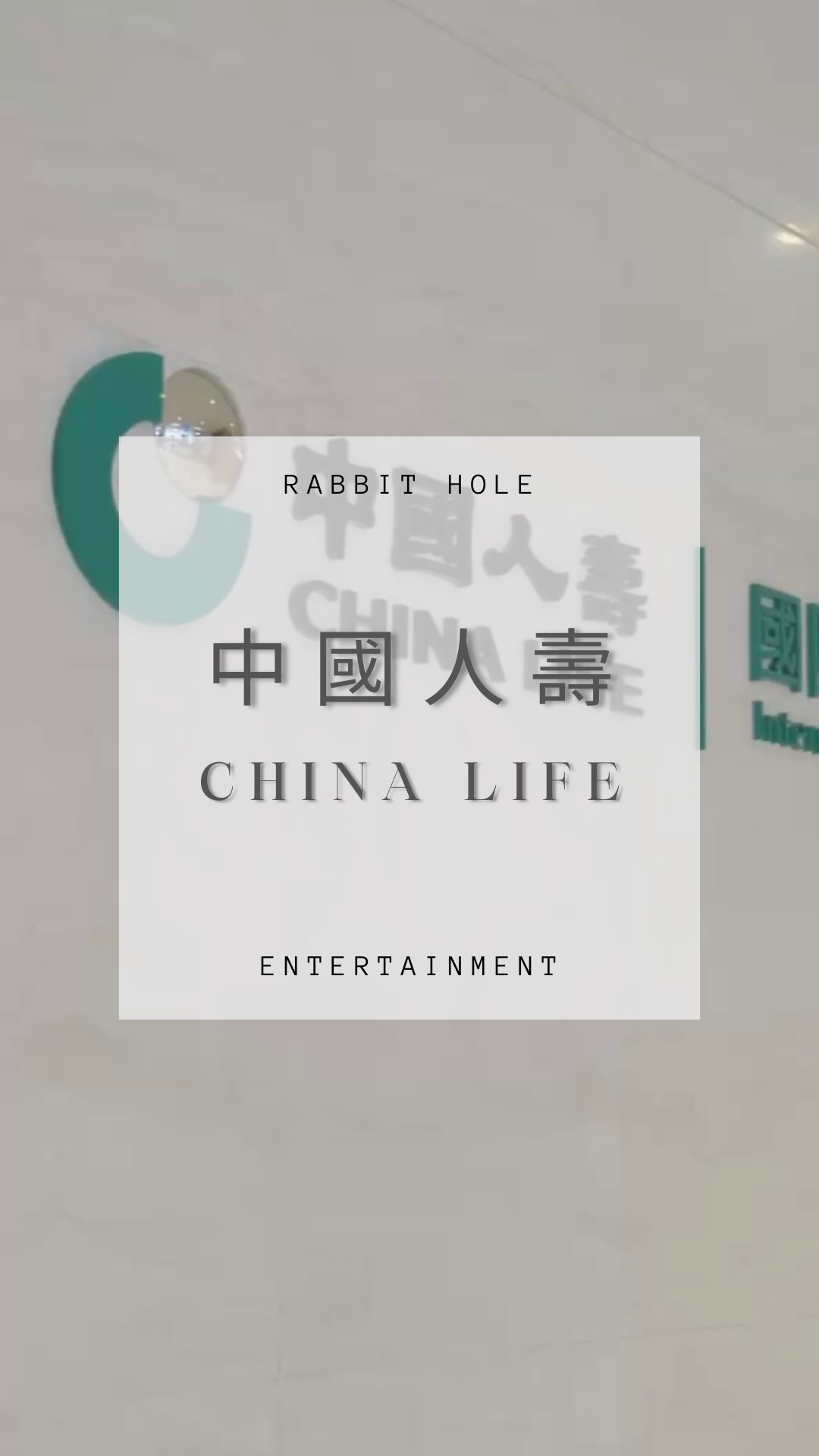 🔹中國人壽🔹
非常榮幸受中國人壽及負責媒體星島日報的邀請,為繪畫比賽度身訂造客制化的魔術表演🪄
魔術師Jane Kong根據主題,描繪出不同關於繪畫的魔術效果,並以畫作形式呈現品牌logo!
#魔術表演 #香港魔術師 #舞台表演 #中國人壽