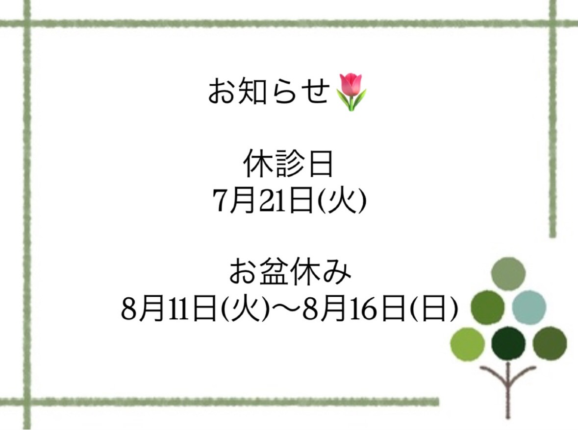 .
あおい皮ふ科秋田駅前クリニックです。
休診日のお知らせです🪄