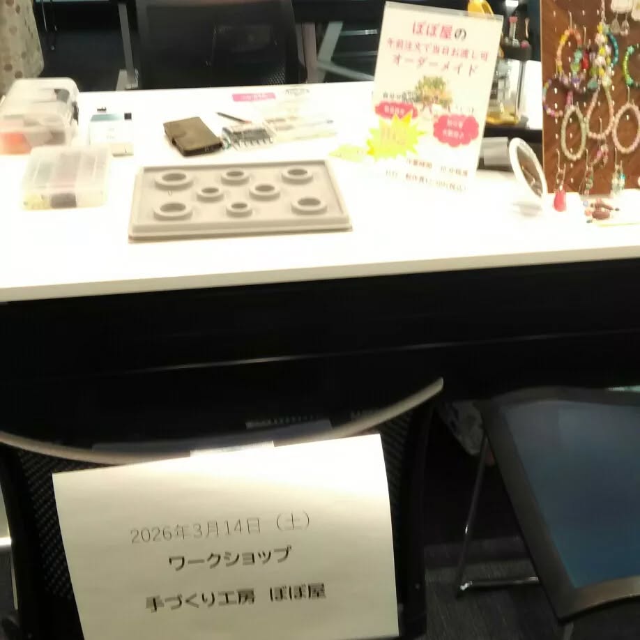 ぼぼ屋より
今日は、場所をかえてクリエイティブショーケースに参加しています!!
みんな!!日暮里繊維街にいらして下さい!
#クリエイティブショーケース
#クラフトアパートメント日暮里
#ハッピースマイルフェスタ
#日暮里繊維街
#ふらっとにっぽり
#埼玉保育教育学院の生徒さん集まれ
