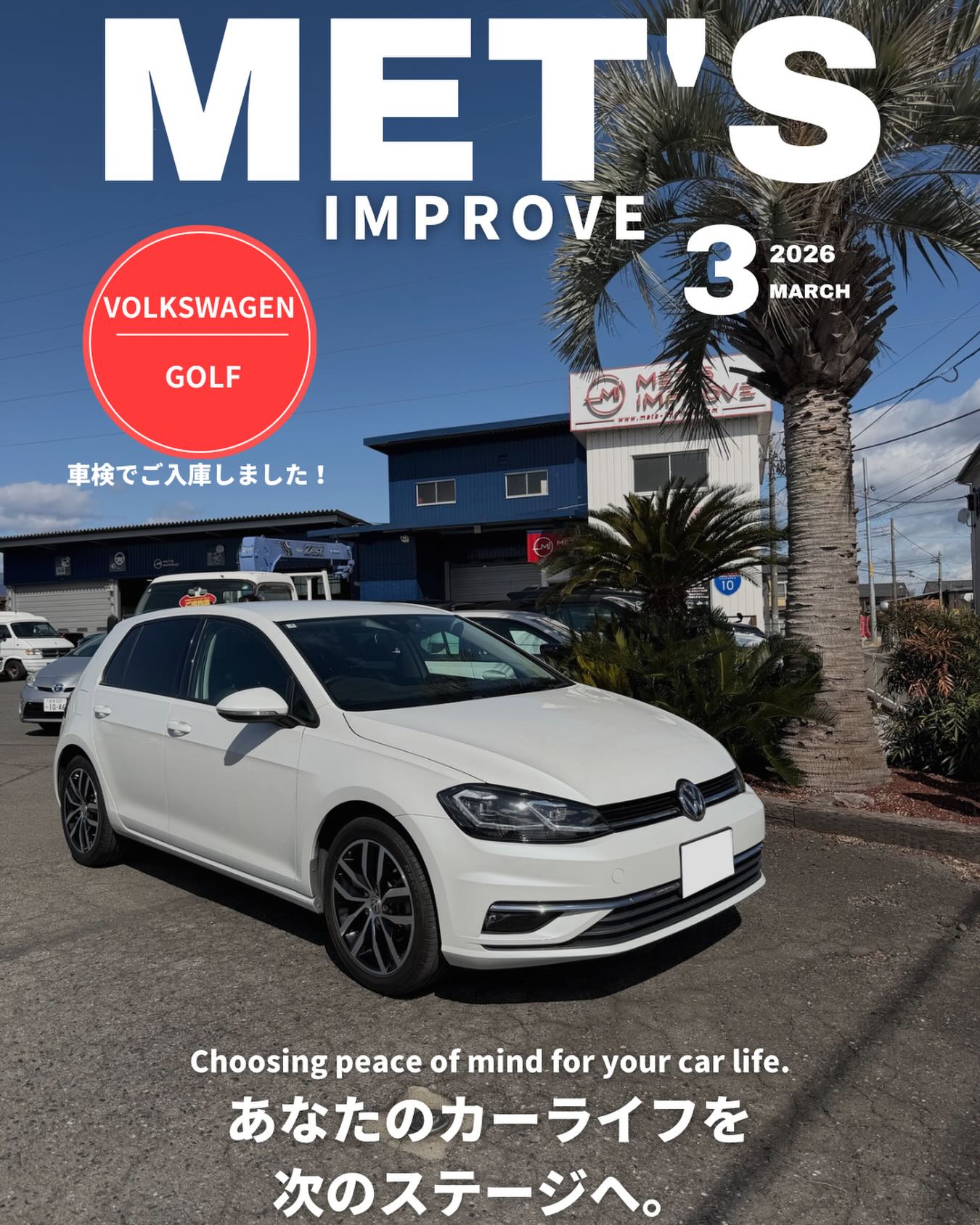 
🚗【フォルクスワーゲン ゴルフ 車検整備のご紹介】
フォルクスワーゲン ゴルフの車検整備でご入庫いただきました🔧
こちらのお車は数年前に当店で車両販売をさせていただいたお車になります。
今回も車検のタイミングでご依頼いただき、法定点検項目をはじめ各部をしっかりと点検・整備させていただきました。
安心してお乗りいただけるよう、細部まで確認し整備を実施し、無事にお返しとなりました✨
オーナー様、この度はご依頼いただきありがとうございました😊
今後ともよろしくお願いいたします。
⸻
🚘 クルマとの時間がもっと楽しくなる。そんな“理想”をカタチにします。
アメ車・欧州車・国産車まで、あなたのカーライフを全力でサポートします!
🛒【販売・仕入れ・委託】
・輸入車・国産車 新車・中古車販売
・アメリカ本国からのオーダー対応 🇺🇸
・国内オークション仕入れ 📡
・委託販売・高価買取 🤝
・全国納車対応(積載車完備)🚚
🛠️【整備・車検・カスタム】
・認証工場完備|車検・修理・定期点検🔧
・パーツ取付・電装カスタム💡
・鈑金塗装/事故修理対応🎨
・カーセキュリティ取付🛡️(Grgo取扱)
・洗車・ボディーコーティング🧽
📣【NEWS|移転計画のお知らせ】
2026年中に「店舗兼本社」を移転予定!
🚩移転先:イオンモール高崎様 近く
現在準備中のため、詳細は追ってご案内いたします!
💼【スタッフ募集中】
整備士・電装取付士・事務職 募集中
詳しくはお気軽にお問い合わせください😊
📍MET’S IMPROVE
(株式会社MET’S)
群馬県高崎市大八木町1107-2
📞 027-386-4930
🕤 9:30〜18:30
🗓 月曜/第2・第4日曜
🔗 https://www.mets-improve.com
🚨 愛車の盗難対策はこちら
→ @brainprotect2024
#フォルクスワーゲン #ゴルフ #VolkswagenGolf #VWゴルフ #輸入車整備 #輸入車車検 #欧州車整備 #車検整備 #車検入庫 #認証工場 #群馬輸入車 #高崎輸入車 #輸入車メンテナンス #輸入車専門店 #METSIMPROVE #メッツインプローブ #群馬車屋 #高崎車屋 #車好きと繋がりたい #整備実績 #カーライフサポート #輸入車販売 #中古車販売 #欧州車ライフ #輸入車好き #車検対応 #メンテナンスショップ #整備事例 #群馬整備工場 #高崎整備工場