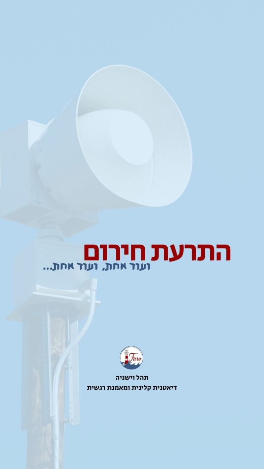 אני בכלל חושבת שזה צריך להיות הצליל של פיקוד העורף 📢 #שאגתהארי🦁