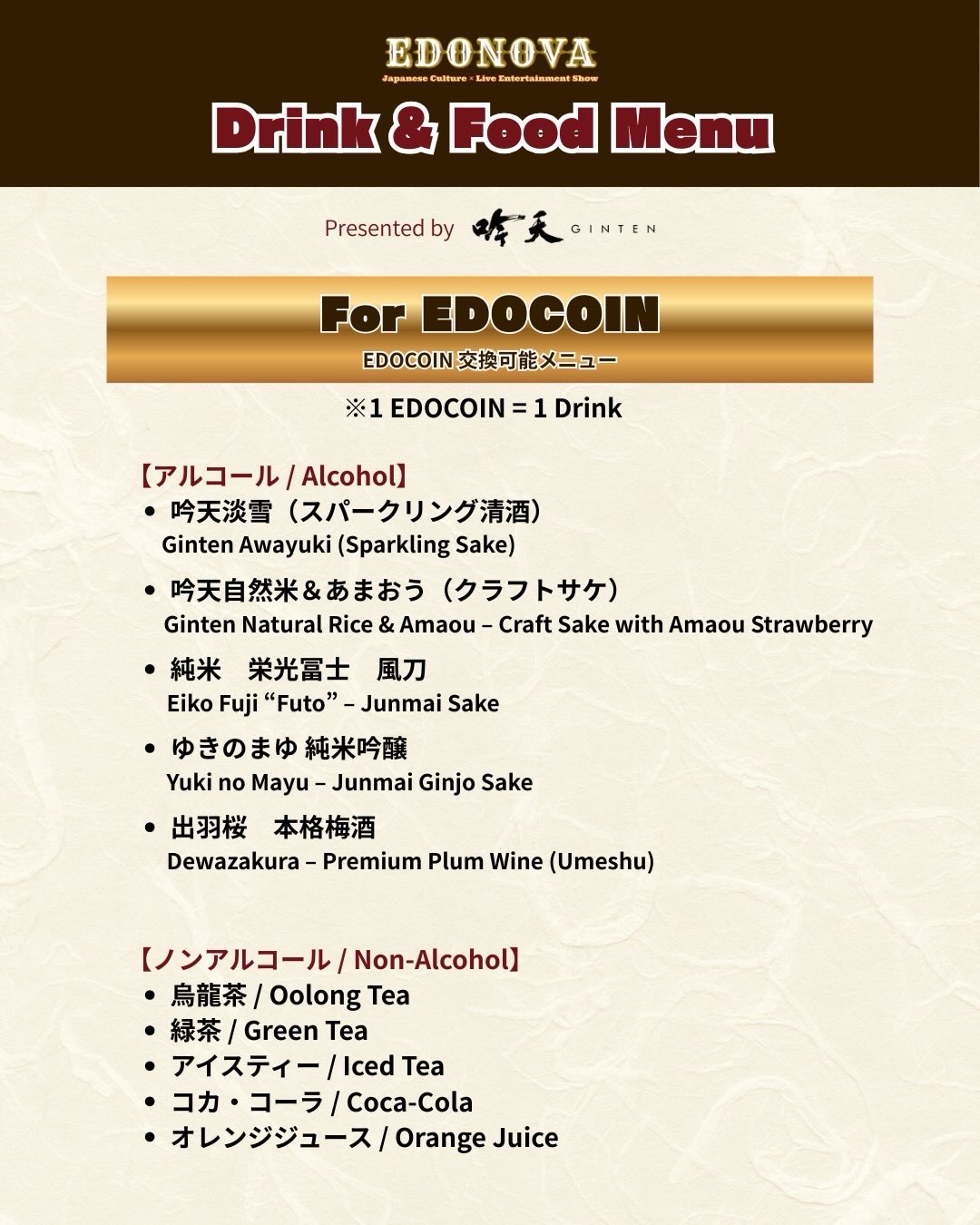 #EDONOVA
🍶 Drink & Food Menu Released 🥢
At the venue, a selection of Japanese sake, craft beer, and snacks will be available,
presented by the Japanese sake specialty shop GINTEN.
Please enjoy them while watching the show ✨
We hope you’ll savor them!
—
🍶Drink & Food Menu 公開🥢
会場では、和酒セレクトショップ
吟天 様による
日本酒・クラフトビール・おつまみを
観劇しながらお楽しみいただけます✨
どうぞご賞味くださいませ🍶