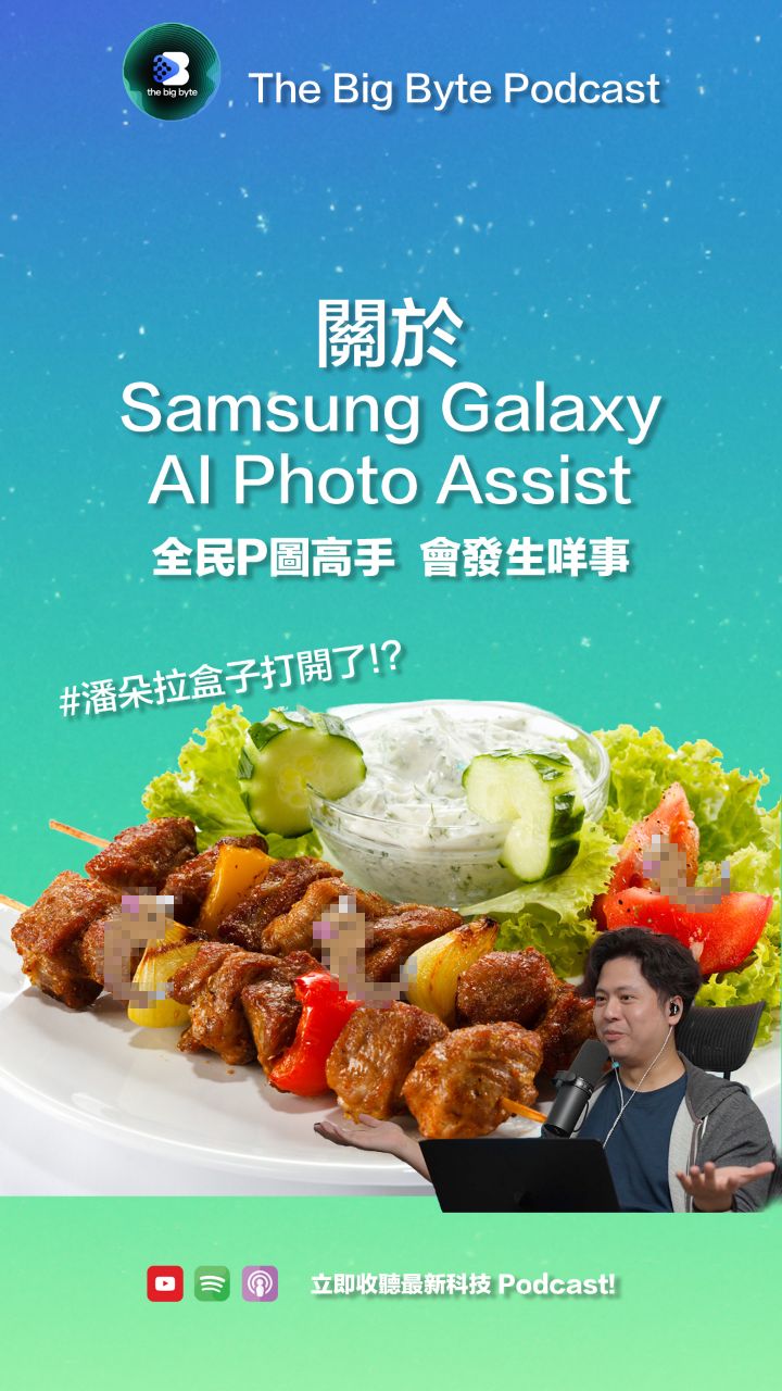 真·Another Level嘅Sh*t?S26 AI P圖功能超red flag!Anson:你哋個個自求多福啦