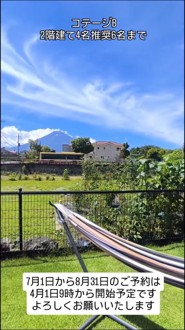 🗻
河口湖・ペットが主役コテージゆかりの郷
◆予約開始のお知らせ◆
【宿泊日】
2026年7月1日から8月31日🌻
【販売開始】
2026年4月1日午前9時頃~
・公式サイト全プラン
・じゃらん連泊プラン
※キャンセル待ち対応はございません。
🗓️イベントなど
◆河口湖ハーブフェスティバル6月中旬〜7月中旬開催予定
◆富士山河口湖山開きまつり花火大会7月上旬の土曜日予想
◆河口湖湖上祭8月5日、前夜祭8月4日
◆河口湖灯籠流し8月中旬予想
📍観光など
◆富士山山開き7月1日〜山小屋と登山者の灯りが富士山に煌めきます
◆大石公園でラベンダー、ガイラルディア、トリトマ、緑のコキア、セージ、ガウラ、ひまわりなど🪻
◆山中湖花の都公園で百日草、キカラシ、ひまわり、キバナコスモス、マリーゴールドなど💐
◆笛吹市、甲州市、山梨市、甲府市など甲府盆地一帯で桃狩り🍑
◆7月〜山中湖ハルココファームさんでブルーベリー狩り🫐
◆河口湖、山中湖、西湖、本栖湖などでSUP、カヌーなどアクティビティが楽しめます🛶
ペットが主役コテージゆかりの郷
⚠愛犬同伴者専用のわんこファーストコテージです。愛犬と一緒の方だけが宿泊できます。
📍山梨県富士河口湖町河口
🏠平屋・2階建ての全2棟
🗻全室富士山ビュー
🐶大きさ頭数問わず無料
🛏添い寝OK!室内フリー
🐾プライベートドッグラン付き
🕛12時チェックアウト
🧺手ぶらでお越しいただけるようにアメニティ&備品充実させています
🔑人に会わずにセルフチェックイン&チェックアウトも可能です
🍖ガスレンタルBBQコンロあり
🍴徒歩圏内にほうとう研究所(室内わんこOK)、完熟屋(テラス席)、オルソンさんのいちご(テラス席)などございます
✨河口湖越しの富士山が一望できる湖畔まで3分ほど
🍁河口湖もみじ回廊まで徒歩4分
大石公園、新倉山浅間公園など観光スポットへもすぐ
みなさまからのご予約をお待ちしております🐾🗻
#愛犬と思い出旅行
#愛犬主役旅
#プライベートドッグラン付き
#わんこと添い寝