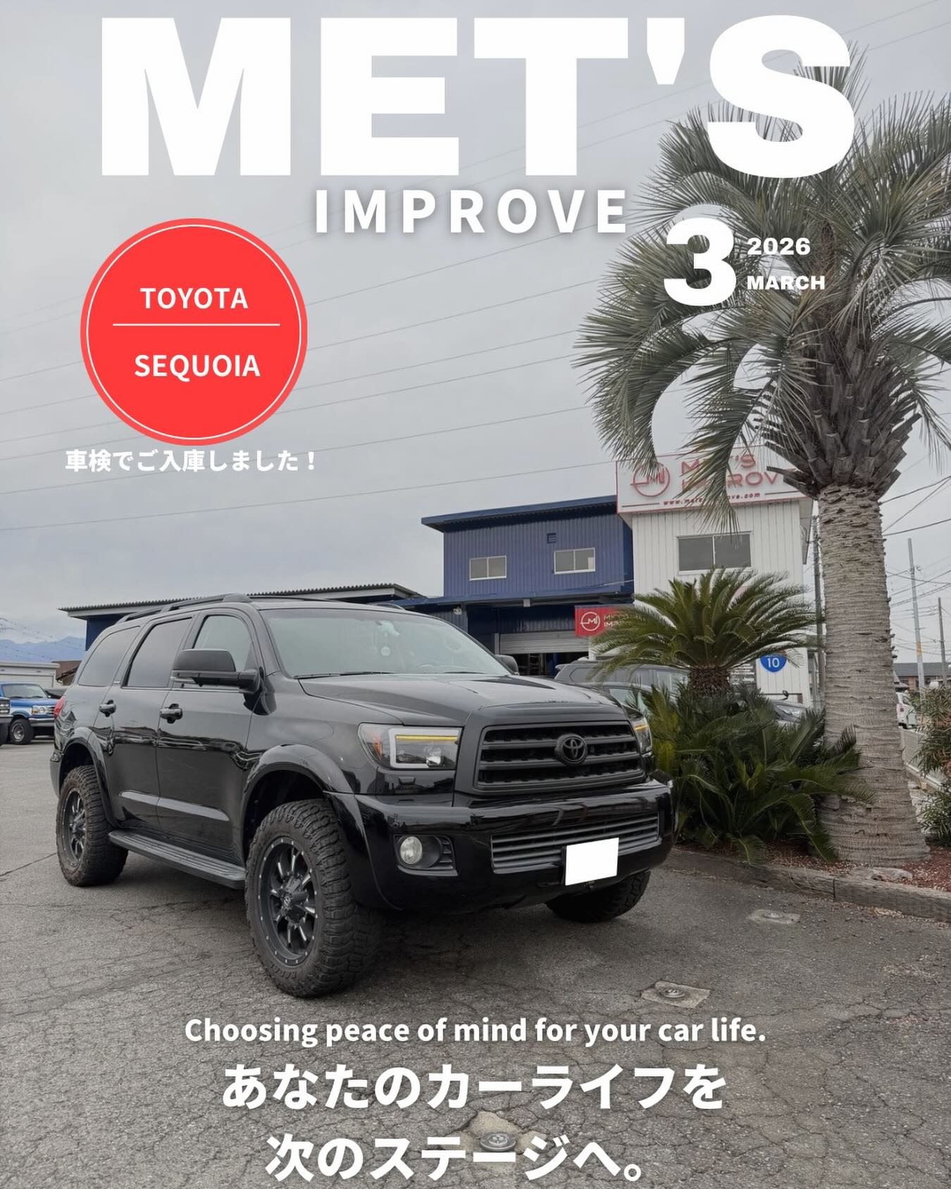 
🚙【USトヨタ セコイア 車検整備のご紹介】
USトヨタ セコイアの車検整備でご来店いただきました🔧
法定点検項目をはじめ、各部の点検・整備をしっかりと実施させていただき、無事に作業完了となりました。
アメ車やカスタム車は、車検時に保安基準の確認や改善が必要になるケースも多いですが、当店ではこれまでの経験とノウハウを活かして対応しております✨
アメ車・カスタム車の車検や整備でお困りの方は、ぜひお気軽にご相談ください😊
オーナー様、この度はご依頼いただきありがとうございました。
⸻
🚘 クルマとの時間がもっと楽しくなる。そんな“理想”をカタチにします。
アメ車・欧州車・国産車まで、あなたのカーライフを全力でサポートします!
🛒【販売・仕入れ・委託】
・輸入車・国産車 新車・中古車販売
・アメリカ本国からのオーダー対応 🇺🇸
・国内オークション仕入れ 📡
・委託販売・高価買取 🤝
・全国納車対応(積載車完備)🚚
🛠️【整備・車検・カスタム】
・認証工場完備|車検・修理・定期点検🔧
・パーツ取付・電装カスタム💡
・鈑金塗装/事故修理対応🎨
・カーセキュリティ取付🛡️(Grgo取扱)
・洗車・ボディーコーティング🧽
📣【NEWS|移転計画のお知らせ】
2026年中に「店舗兼本社」を移転予定!
🚩移転先:イオンモール高崎様 近く
現在準備中のため、詳細は追ってご案内いたします!
💼【スタッフ募集中】
整備士・電装取付士・事務職 募集中
詳しくはお気軽にお問い合わせください😊
📍MET’S IMPROVE
(株式会社MET’S)
群馬県高崎市大八木町1107-2
📞 027-386-4930
🕤 9:30〜18:30
🗓 月曜/第2・第4日曜
🔗 https://www.mets-improve.com
🚨 愛車の盗難対策はこちら
→ @brainprotect2024
#セコイア #トヨタセコイア #USトヨタ #ToyotaSequoia #アメ車車検 #アメ車整備 #カスタム車車検 #フルサイズSUV #輸入車整備 #群馬アメ車 #高崎アメ車 #METSIMPROVE #メッツインプローブ #車検整備 #認証工場 #整備実績 #アメ車専門 #カスタムカー #4WDカスタム #SUVカスタム #車好きと繋がりたい #輸入車専門店 #群馬車屋 #高崎車屋 #カーライフサポート #メンテナンス記録 #車検対応 #整備事例 #アメ車ライフ #輸入車メンテナンス