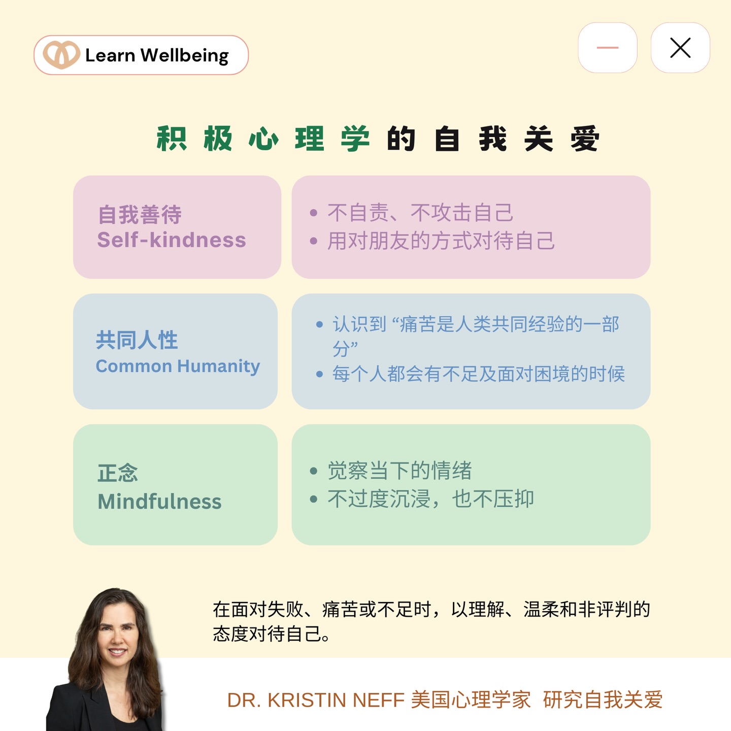 有时候我们对别人很温柔,却对自己很严格。
我们会对他人说: 「没关系,你已经很努力了」
但却对自己说 : 「我不应该这样」
.
真正的自我关爱,是一种练习:
💚学着觉察:这是一个不容易的时刻
💛尝试理解:每个人都会经历这些
🧡试着回应:我可以对自己温柔一点吗?
.
🌐 在www.learnwellbeing.club ,你会找到:
积极心理学基础课程 · 正向教育课程 · 游戏化学习 · 疗愈手作工作坊 · 积极生活实践课 · 正念静观课程 · 个人探索练习
#积极心理学 #正向教育 #学习幸福这回事