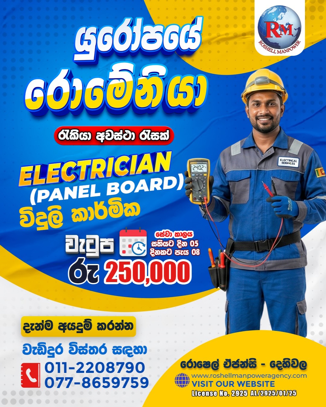 --අයදුම් කිරීමට හැකි ඉක්මණින් අප අමතන්න--
(රජයේ ලියාපදිංචි අංකය 2925)
-වෘත්තිමය පළපුරුදු අනිවාර්ය වේ.
-සේවා කාලය සතියට දින 05 දිනකට පැය 08
-නවාතැන්, වෛද්ය පහසුකම්, ආහාරපාන වැටුපට අමතරව නොමිලේ
-වැටුපට අමතරව-
-අතිකාල දීමනා
(සැ:යු- අප ආයතනයේ දුරකථන අංක ඉතා කාර්ය බහුල බැවින් සිදුවන අපහසුතාවයට අපගේ කණගාටුව ප්රකාශ කර සිටිමි)
''ආයතනය විවෘත්ත දිනය