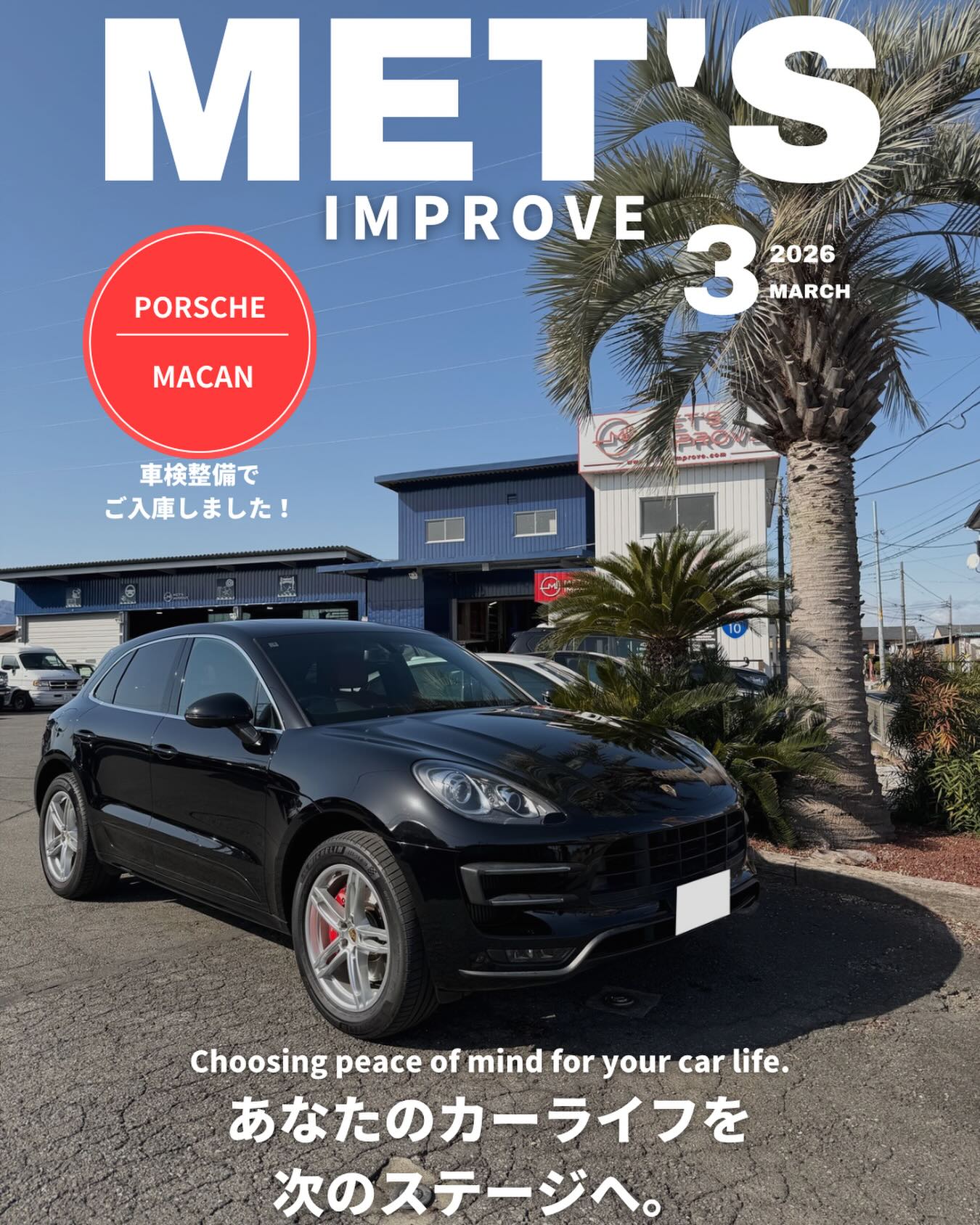 
🚗【ポルシェ マカン 車検整備のご紹介】
ポルシェ マカンの車検整備でご入庫いただきました🔧
前回、修理で初めてご来店いただいたオーナー様より、今回は車検整備のご依頼をいただきました。誠にありがとうございます。
点検を進めていく中で、ポルシェ マカン特有の症状でもあるトランスファーからの異音・振動が若干確認できましたので、今回はトランスファーオイルの交換を実施させていただきました。
この症状は早い段階でのオイル交換により改善するケースが多く、今回は大きな修理になる前に対応することができました✨
法定点検項目と合わせて各部整備を行い、作業完了となりました。
オーナー様、この度はご依頼いただきありがとうございました😊
今後ともよろしくお願いいたします。
⸻
🚘 クルマとの時間がもっと楽しくなる。そんな“理想”をカタチにします。
アメ車・欧州車・国産車まで、あなたのカーライフを全力でサポートします!
🛒【販売・仕入れ・委託】
・輸入車・国産車 新車・中古車販売
・アメリカ本国からのオーダー対応 🇺🇸
・国内オークション仕入れ 📡
・委託販売・高価買取 🤝
・全国納車対応(積載車完備)🚚
🛠️【整備・車検・カスタム】
・認証工場完備|車検・修理・定期点検🔧
・パーツ取付・電装カスタム💡
・鈑金塗装/事故修理対応🎨
・カーセキュリティ取付🛡️(Grgo取扱)
・洗車・ボディーコーティング🧽
📣【NEWS|移転計画のお知らせ】
2026年中に「店舗兼本社」を移転予定!
🚩移転先:イオンモール高崎様 近く
現在準備中のため、詳細は追ってご案内いたします!
💼【スタッフ募集中】
整備士・電装取付士・事務職 募集中
詳しくはお気軽にお問い合わせください😊
📍MET’S IMPROVE(株式会社MET’S)
群馬県高崎市大八木町1107-2
📞 027-386-4930
🕤 9:30〜18:30
🗓 月曜/第2・第4日曜
🔗 https://www.mets-improve.com
🚨 愛車の盗難対策はこちら
→ @brainprotect2024
#ポルシェ #マカン #ポルシェマカン #PorscheMacan #輸入車整備 #欧州車整備 #ポルシェ整備 #ポルシェ車検 #輸入車車検 #マカン車検 #トランスファー異音 #トランスファーオイル交換 #群馬輸入車 #高崎輸入車 #METSIMPROVE #メッツインプローブ #整備実績 #認証工場 #輸入車メンテナンス #車好きと繋がりたい #カーライフサポート #欧州車専門 #群馬車屋 #高崎車屋 #整備事例 #メンテナンス記録 #輸入車好き #SUV整備 #車検整備 #欧州車ライフ