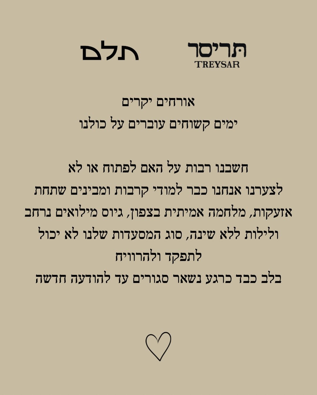 מחכים לארח אתכם שוב 🫶