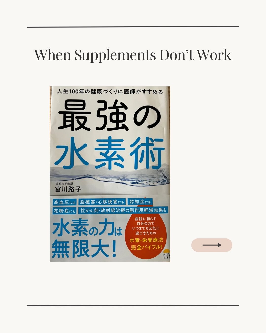 Many people take a lot of supplements but still don’t see real changes in their health.
One important reason can be poor absorption.
If the gut is not functioning well, nutrients may not be properly absorbed or used by the body.
Hydrogen has been shown to support blood circulation and vasodilation, and it is also known for helping protect the body from inflammation and oxidative stress.
These functions may help support a healthier internal environment, including gut function.
#HydrogenTherapy
#BiohackingHealth
#OxidativeStress
#LongevityWellness
#GutHealthSupport