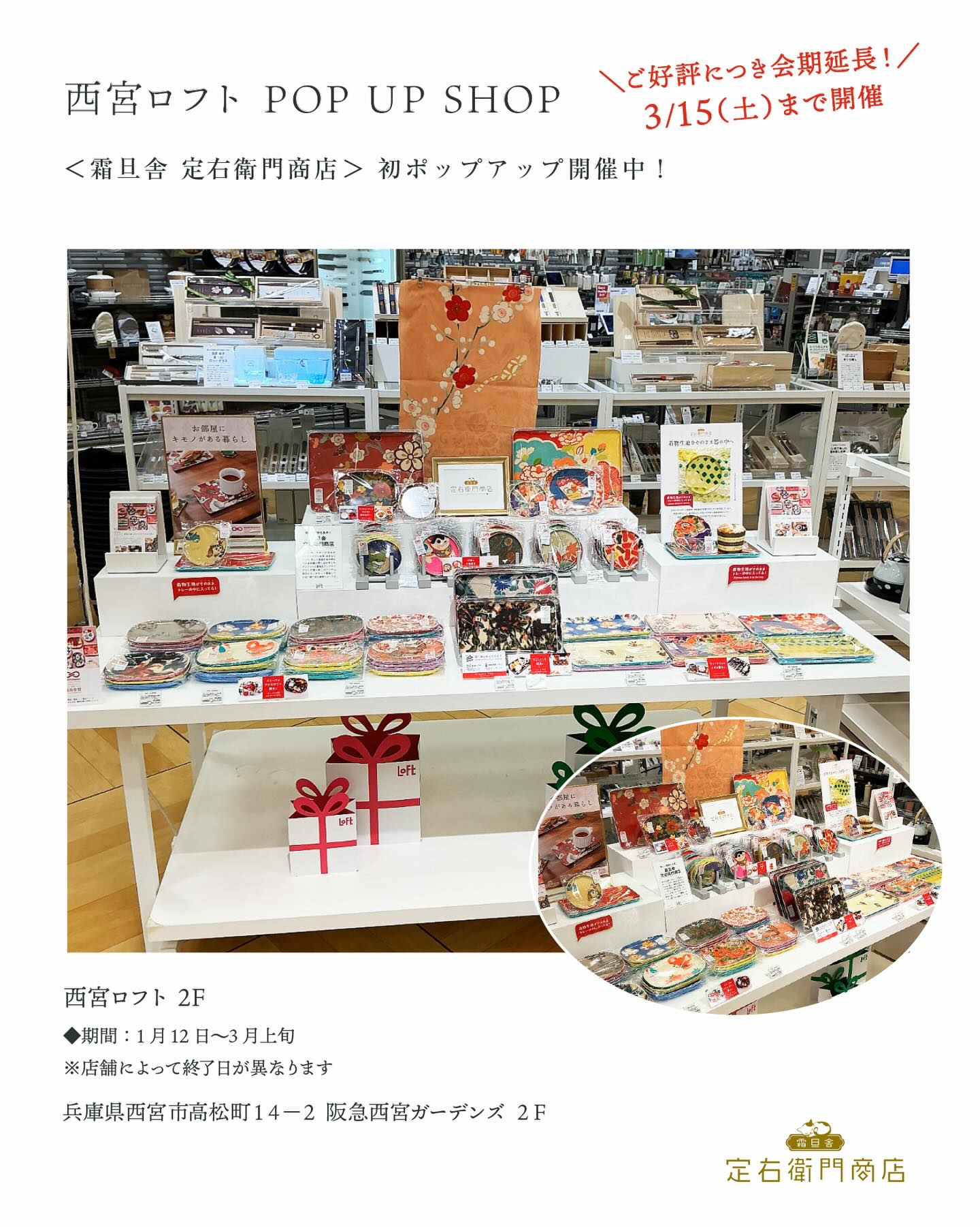\ LOFT 4店舗でお取り扱い中 /
ご好評につき
お取り扱い期間が延長になりました😆🙌🏻✨
【3/15(日)まで開催👘🍽️✨】
⚐ 西宮ロフト
⚐ 川崎ロフト
⚐ 二子玉川ロフト
⚐ 新潟ロフト
お迎えくださった皆さま
本当にありがとうございます💖
残りあと2日間ですが、
まだご覧になっていない方も
ぜひお近くのLOFTで
一期一会の着物トレー&銘仙トレーを
お手に取ってご覧ください👀✨
✧
霜旦舎 定右衛門商店
(ソウタンシャ サダエモンショウテン)
毎日の暮らしを楽しく彩る
「着物トレー™️」「銘仙トレー™️」
🏆『おもてなしセレクション 2025』最高金賞 受賞
#川崎ロフト
#二子玉川ロフト
#西宮ロフト
#新潟ロフト
#定右衛門商店