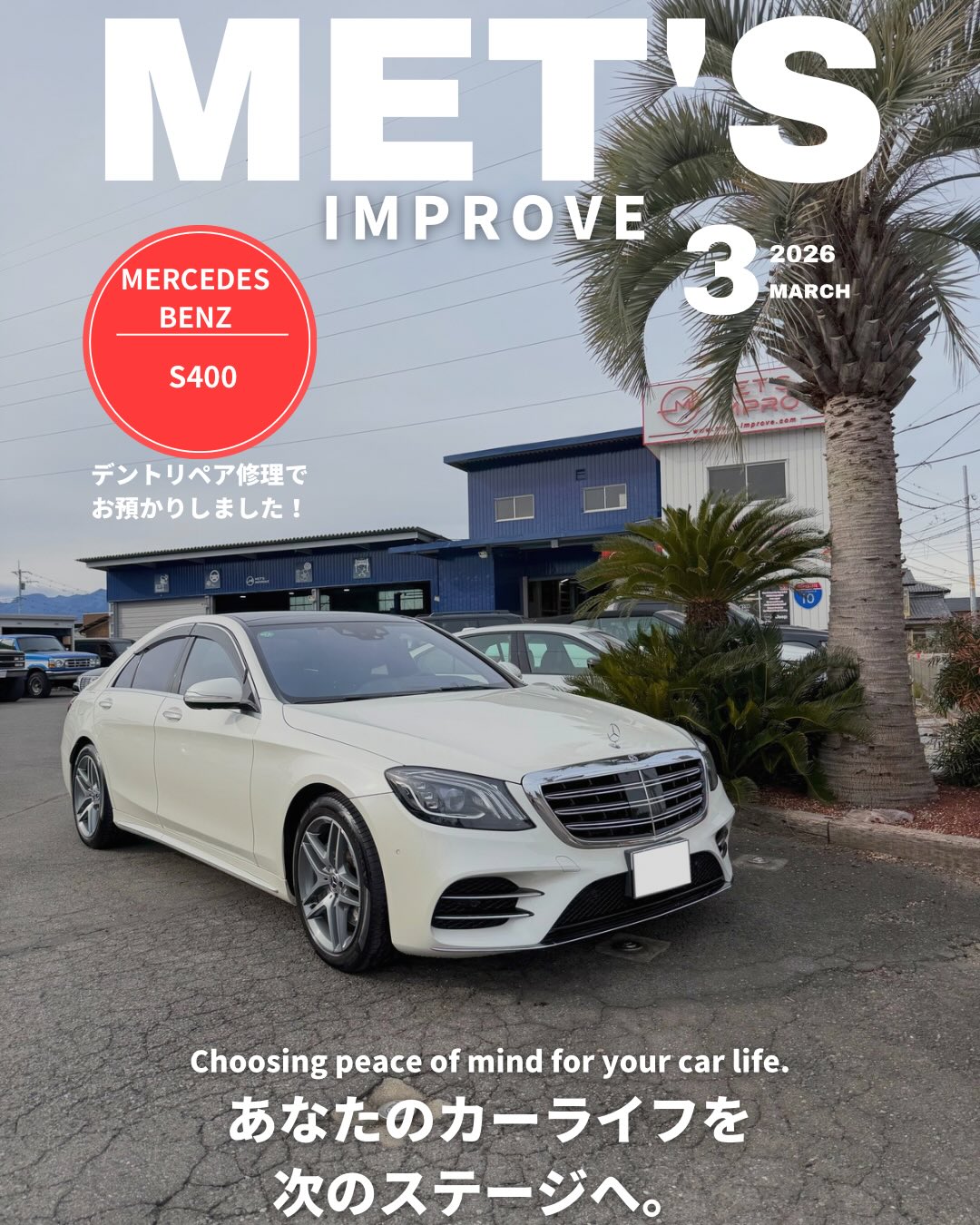 
🚗【メルセデス・ベンツ デントリペア修理のご紹介】
メルセデス・ベンツのデントリペア修理でお預かりしました。
今回は数年前の雹被害によるボディのヘコミ修理となります。
通常であれば鈑金塗装が必要になるケースも多いですが、今回はデントリペア(塗装を行わない修復技術)にて対応させていただきました。
デントリペアは、ボディ表面を傷めることなくヘコミを修復できるため、塗装を残したまま車両の価値を落とさず修理が可能な技術です✨
今回は弊社協力業者様による熟練の技術により、綺麗に復元することができました🔧
オーナー様には大変お待たせいたしました。この度はご依頼いただきありがとうございました。
🚘 クルマとの時間がもっと楽しくなる。そんな“理想”をカタチにします。
アメ車・欧州車・国産車まで、あなたのカーライフを全力でサポートします!
🛒【販売・仕入れ・委託】
・輸入車・国産車 新車・中古車販売
・アメリカ本国からのオーダー対応 🇺🇸
・国内オークション仕入れ 📡
・委託販売・高価買取 🤝
・全国納車対応(積載車完備)🚚
🛠️【整備・車検・カスタム】
・認証工場完備|車検・修理・定期点検🔧
・パーツ取付・電装カスタム💡
・鈑金塗装/事故修理対応🎨
・カーセキュリティ取付🛡️(Grgo取扱)
・洗車・ボディーコーティング🧽
📣【NEWS|移転計画のお知らせ】
2026年中に「店舗兼本社」を移転予定!
🚩移転先:イオンモール高崎様 近く
現在準備中のため、詳細は追ってご案内いたします!
💼【スタッフ募集中】
整備士・電装取付士・事務職 募集中
詳しくはお気軽にお問い合わせください😊
📍MET’S IMPROVE(株式会社MET’S)
群馬県高崎市大八木町1107-2
📞 027-386-4930
🕤 9:30〜18:30
🗓 月曜/第2・第4日曜
🔗 https://www.mets-improve.com
🚨 愛車の盗難対策はこちら
→ @brainprotect2024
#メルセデスベンツ #ベンツ修理 #デントリペア #雹被害修理 #ヘコミ修理 #塗装しない修理 #ボディ修復 #輸入車修理 #輸入車板金 #ベンツメンテナンス #群馬輸入車 #高崎輸入車 #METSIMPROVE #メッツインプローブ #デントリペア専門 #鈑金塗装 #車修理 #整備実績 #カーライフサポート #認証工場 #輸入車専門店 #車好きと繋がりたい #群馬車屋 #高崎車屋 #修理事例 #ボディ修理 #輸入車ライフ #メンテナンス記録 #デント修理 #協力業者様感謝