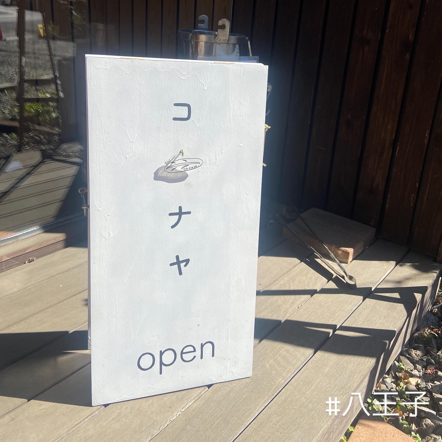 月に一度だけオープンするパン屋さん
「コ.ナヤ」さんへ伺いました❣️
@co.naya721
八王子駅からバスに乗り、住宅街にひっそりとあるお店✨
10:20頃に到着すると、すでに行列が😆
月に一度のお楽しみを求めて、ご近所の方々が並んでいらっしゃいました🥖
小さな店内ですが、パンの種類はびっくりするほど豊富❣️
冷ケースにはサンドイッチ類も並び、目移りしてしまいます😍
この日のスモーブロは
ホタルイカと菜の花❣️
蕗のとう味噌のペーストがとてもよく合っていて、
店主・まゆこさんのセンスに拍手👏
もちろんロブロもget👌
日持ちするスコーンも種類が多く、つい色々購入。
アップルパイ🍎もとても好みでしたが👌
甘さ控えめの自家製ピーナッツバターもすごく美味しくて、
もっちりやわらかなパンとの相性が抜群でした✨
実は私のカレンダーでもお世話になっており🙇♀️
ポストカードもお店で販売していただいています🙏
販売のお母様とお嬢様がバンダナを巻いてくださっていてとても嬉しかったです🙏
さらに前に並んでいたお客様が、ラスト1枚のバンダナをご購入✨
お話ししてみると、長野の「マサオキベーカリー」で私のカレンダーを買ってくださった方でした😍
こんな偶然の出会いも嬉しい✨
月に一度のオープンを心待ちにしているお客様がたくさんいる、
とても素敵なお店でした💓
まゆこさん、お忙しい中ありがとうございました❣️
.
#コナヤ
#八王子パン屋
#八王子パン
#八王子グルメ
#パン屋巡り
#パン好き
#パン好きな人と繋がりたい
#パンのある暮らし
#ロブロ
#スモーブロ
#月一パン屋
#パン活
#パンのイラスト
#パンカレンダー
#パンポストカード
#秋山洋子
#breadillustration