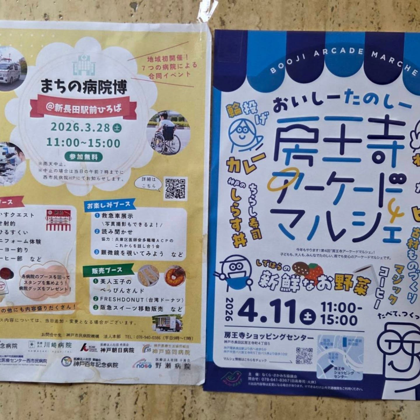 今月末から来月4月にかけて長田区においてイベントがあるようです。ご興味のある方は是非✋️
#まちの病院博
#新長田駅前広場
#地域初開催
#新長田
#房王寺ショッピングセンター
みなと鍼灸治療院
日高寿司