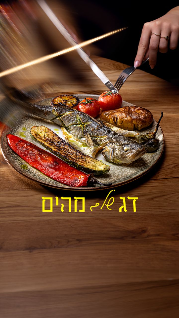 דג שלם מהים, נכנס לטאבון ויוצא עסיסי ומדויק, עם חמאת בזיליקום שנמסה עליו תוך כדי.
לצדו ירקות שנצלו יחד איתו: זוקיני, עגבניות מגי, פלפל חריף, פלפל שושקה ותפוח אדמה דרוס.
נגיעה של שמן כוסברה מעל ולימון מקורמל בצד.
מנה פשוטה ומדויקת, עם טעמים עמוקים שמתחברים מושלם.
כבר בתפריט של ויינר איטליאנו.
מחכים לכם 🐟
האיצטדיון 25, קרית חיים, חיפה | 04-6329165 | כשר בד"ץ רובין
