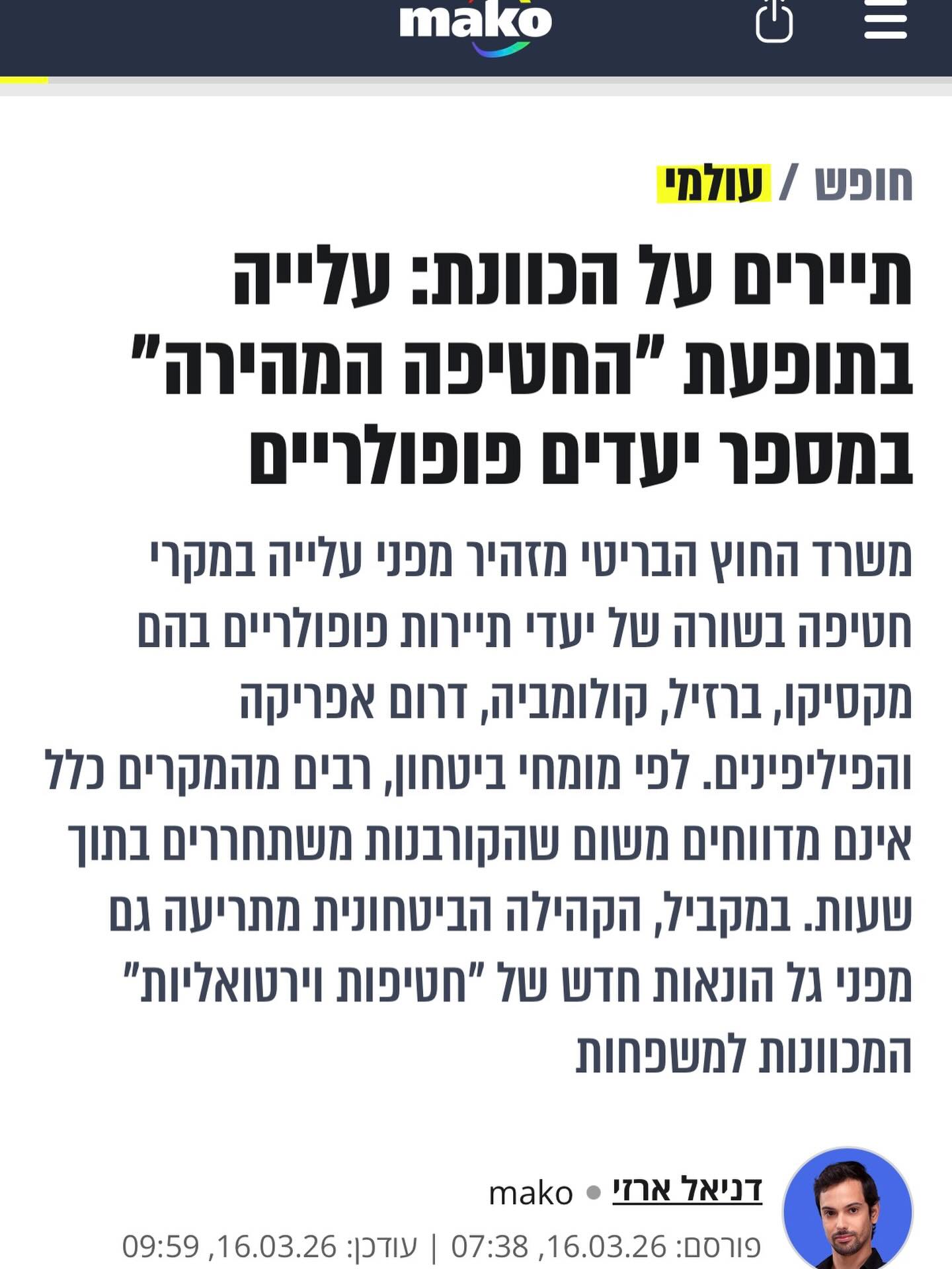 קהילה יקרה - אנחנו לא מכירים את הנתונים האלו שנמצאים ב- עליה... האם אתם שמים לב לתופעה חדשה?