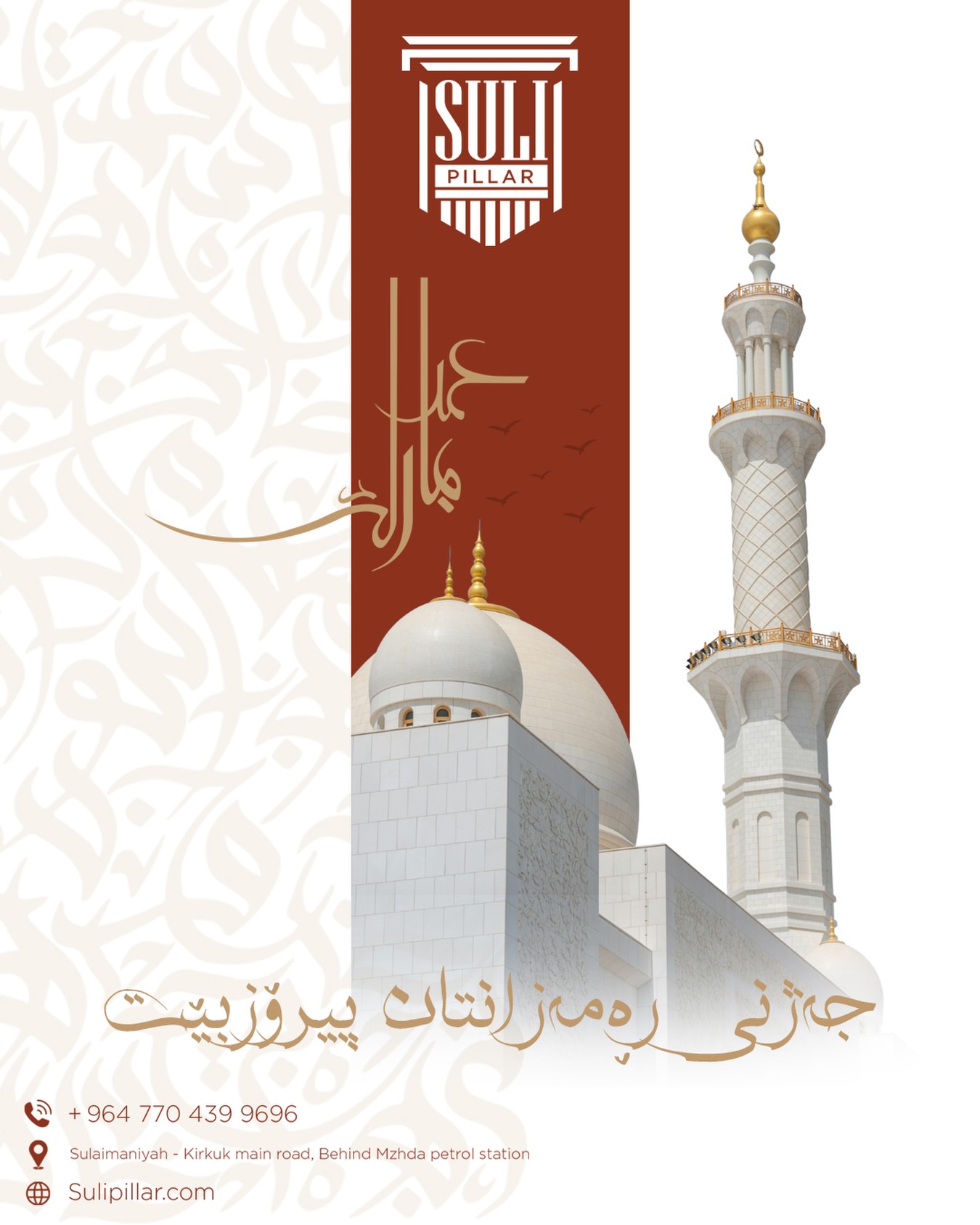 جەژنی ڕەمەزان لە هەموو لایەک پیرۆزبێت.