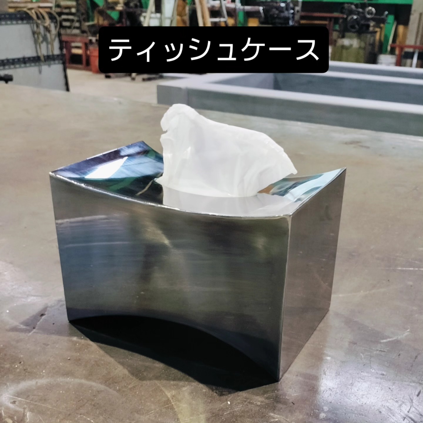 #ordermade #stainless #sus #makewithTSAtelier #TS-Atelier #tissue #japan #matsusaka #職人と作る #TSアトリエ #松阪市 #トーカイステンレス #オーダーメイド #ティッシュケース