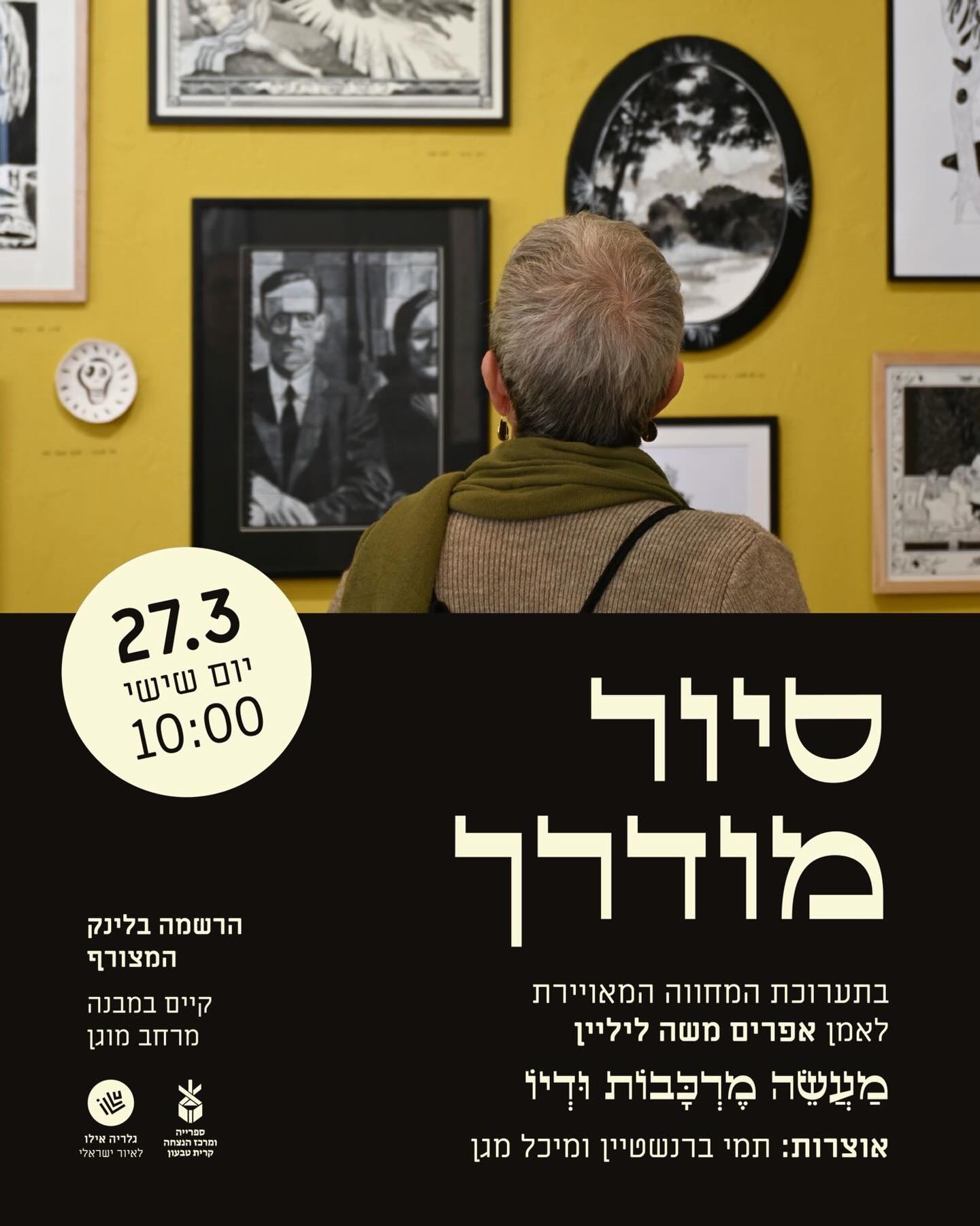 מוזמנים לסיור בתערוכה מעשה מרכבות ודיו בגלריה אילו במרכז ההנצחה. התערוכה בוחנת את האיור כמרחב חזיוני המגבש דימויים קולקטיביים שמחברים בין מורשת לאומיות ובין אתגרי ההווה. אוצרות: מיכל מגן ותמי ברנשטיין.
הסיור ב 27.3 בשעה 10:00
כרטיסים בתשלום, הרשמה בלינק בביו
קיים מרחב מוגן בבניין.
במרכז מוצגות עוד שתי תערוכות מומלצות במיוחד.