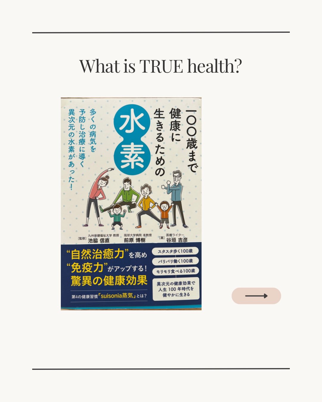 Health is not simply the absence of disease.
According to the WHO,
true health is a state of complete physical, mental, and social well-being.
In today’s world, stress and oxidative damage are constantly increasing.
Our natural defense systems weaken with age,
making it even more important to support the body.
#Longevity
#Biohacking
#OxidativeStress
#HydrogenTherapy
#PreventiveHealth