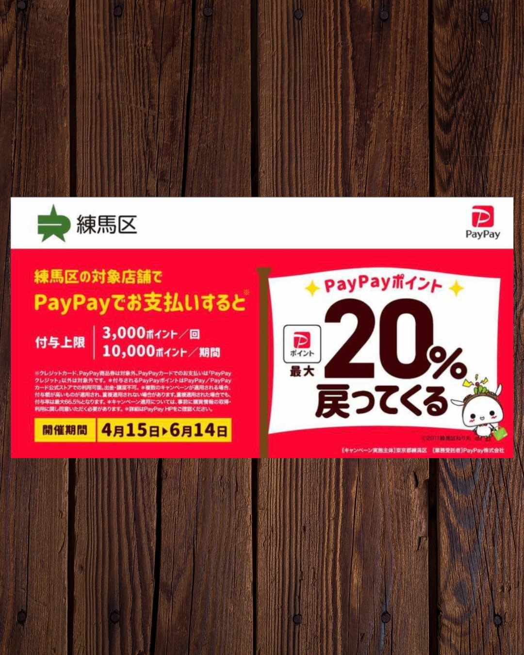 【桜の開花】
東京は先程桜の開花が発表されましたね
サロンもこのタイミングで模様替え
もちろんの桜柄🌸
春らしい柄も揃えてみました
さて、今日は早めの告知を
練馬区のPayPayポイント還元キャンペーンが始まります✨
今回は20%となかなか大きい!
4月15日〜6月14日と2ヶ月ありますので
お支払いの際はPayPayをご利用ください😊
明日から3連休
明日はキャンセル待ちですが
土日はまだご予約いただけます!
お問い合わせお待ちしております
#練馬 #江古田 #小竹向原
#鍼灸 #美容鍼