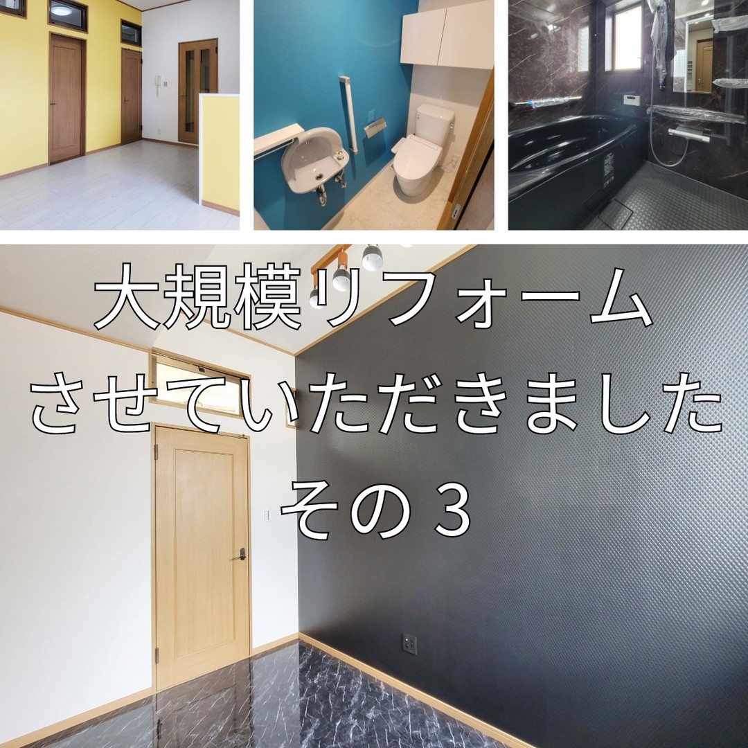 オーナー様宅の大規模リフォームをさせていただきました。
【その3】
オーナー様との綿密な打ち合わせを重ね、とても良い仕上がりとなりました。
オーナー様にも大変お喜びいただきました^^
#リフォーム
#リフォーム事例
#リフォームビフォーアフター
#京都市
#山科区
#賃貸管理
#addone
#アッドワン