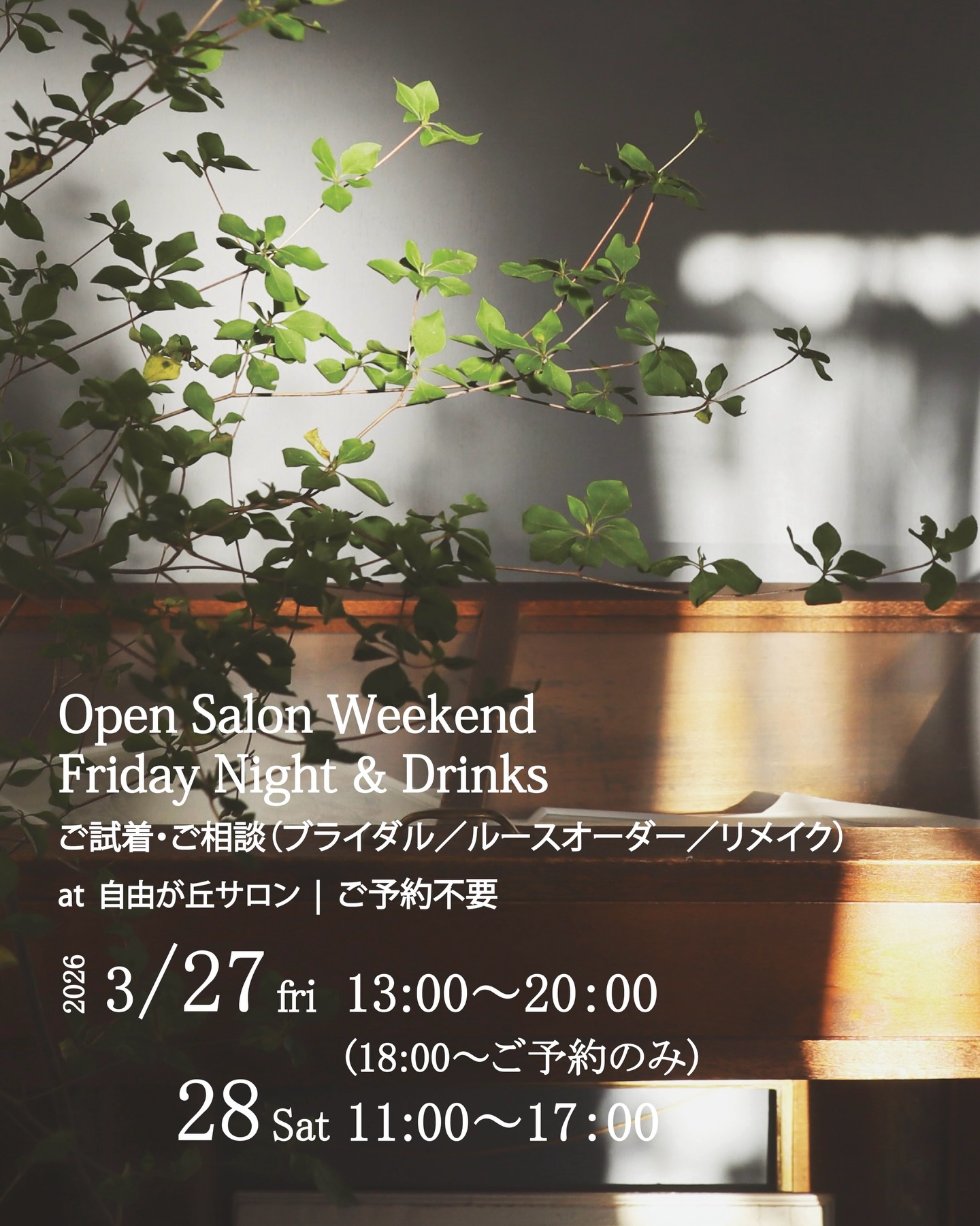 .
Open Salon Weekend
Friday Night & Drinks 🍷
ご試着・ご相談(ブライダル/ルースオーダー/リメイク)
at 自由が丘サロン|ご予約不要
📅 3/27(金)13:00–20:00
18:00〜ご予約のみ
328(土)11:00–17:00
※ご予約も承っております。
待ち時間なく、優先してご案内いたします。
ご予約サイトはプロフィールリンクよりご利用ください。
.
アトリエを併設したサロン空間で、週末のひとときを🌿
ご試着やご相談(ブライダル/ルースオーダー/リメイク)
など、 ささいなことでも、お気軽に☺️
オープンサロンへぜひお立ち寄りください🏡
アンティークレースの模様を地金に表現した
一点物の石枠や、
内包物の風合いを生かした
手摺りによるオリジナルカットの宝石など、
職人の手仕事が際立つコレクションを
サロン空間でご覧いただけます💎
また、K10を中心とした
ネックレスチャームやイヤカフなど、
毎日の装いに寄り添うアイテムもご用意しております。
✔ ご試着のみ OK
✔ ご相談のみ OK
✔ お仕事帰りもお気軽に
お茶やワインをご用意して、
ゆったりとした時間をお迎えいたします🍷
.
💎 ジュエリーリメイク相談会
〈ご購入履歴のあるお客さま限定〉
お手持ちの宝石を
Curva y Ruri JEWELRY のデザインへ
リメイクしてみませんか?
・お外しした空枠のお買取りもご相談可能
・税込110,000円以上お買い上げのお客さまは
お買取り対応も可能です
※宝石をお外しする場合は工賃がかかります
――――――――――――――
▶︎spiral(青山) 4/22(水)〜30(木)
- 愛着と手仕事
https://curva.official.ec/blog/2026/03/18/182457
▶︎Curva Salon / Atelier -Since2008
東急東横線・大井町線 自由が丘駅より徒歩7分
- 営業日はハイライト☑︎
//////////////////////////////////////////////////
Curva y Ruri JEWELRY〈クルバ イ ルリ ジュエリー〉は、
業界歴25年のデザイナーMaikoによる
アンティークレースの模様を表現した
ジュエリーコレクション。
その経年を纏う繊細な素材を金属に置き換え、
ジュエリーとしての魅力を発信。
一つの素材としてデザインの可能性を追求し、
ジュエリーの街.甲府の職人チームと制作する
ジュエリーコレクションです。
Curva y Ruri JEWELRYの一点物の代表的なつくりは、
デザインイメージに合わせて選んだ
実物のアンティークレースを製作毎に象り一つずつ、
石の形状に合わせて石枠を手づくりしています。
長い時を経て受継がれた素材の魅力を、
新たな魅力として甦らせたストーリー性のある作品は
繊細なレースの柄も、
その時々の成り行きで出来た模様も大切に、
意図して出来ないデザインも魅力的なジュエリーです。
熟練の職人による手仕事によるジュエリー。
お手元で是非、唯一無二の作品をお楽しみください。
@curva_novia
ブライダルジュエリーアカウント
@curvayruri_jewelry_bridal
//////////////////////////////////////////////////
.
2026.3.21.sat
.
.
#クルバ #curvayruri_jewelry #自由が丘ジュエリーショップ #職人の手仕事 #一点物ジュエリー