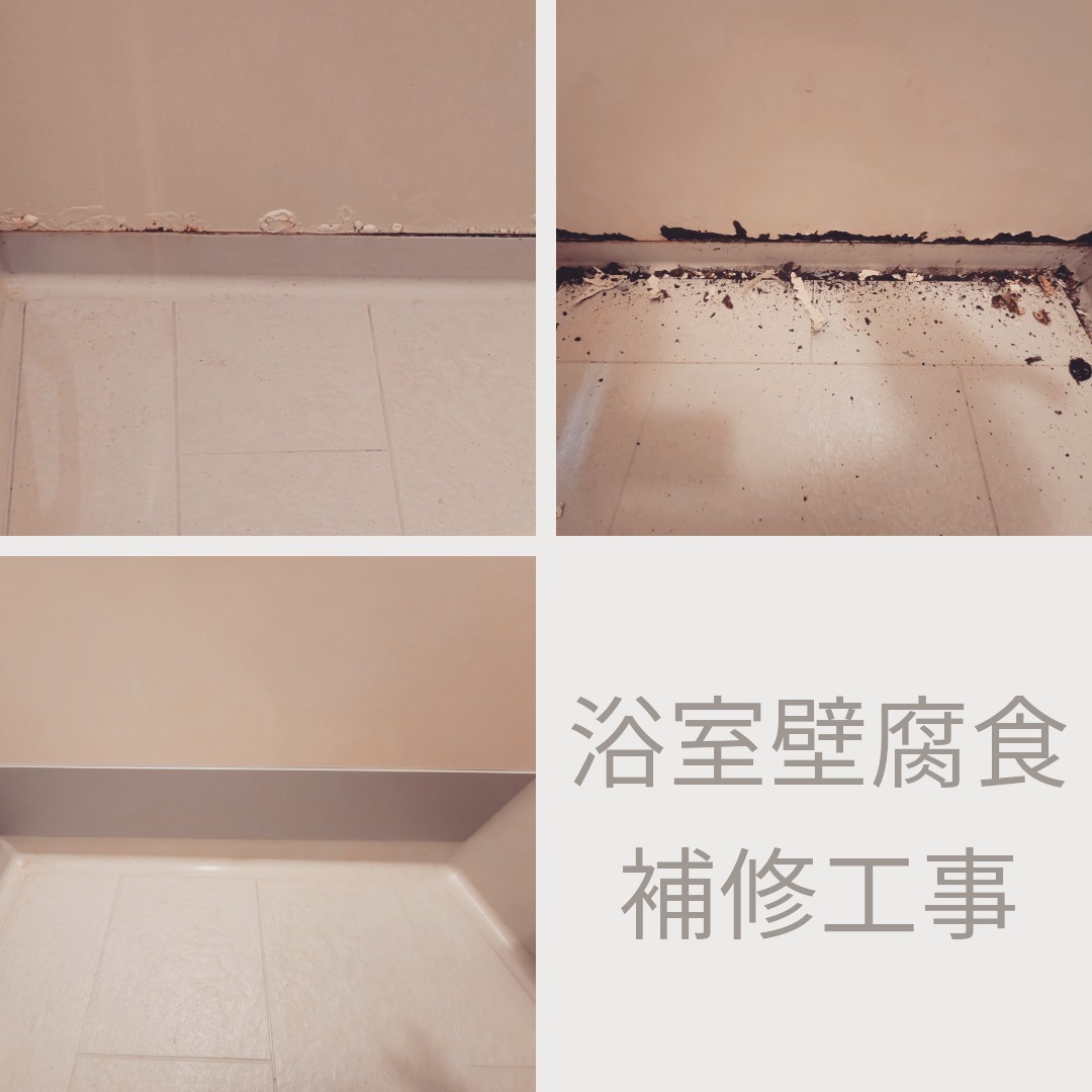 ユニットバスの壁の補修事例です。
ユニットバスは、ある程度年数が経過すると、壁の内部がサビて腐食し、ボコボコと膨らんでくることがあります。
ユニットバスごと交換はちょっと……なんてときは、パネル補修施工で高額な費用をかけずに甦らせることができます!
こちらの物件も、施工後すぐに入居が決まり、オーナー様にも喜んでいただきました^^
#リフォーム
#賃貸マンション
#賃貸管理
#浴室リフォーム
#リフォームビフォーアフター
#addone
#アッドワン