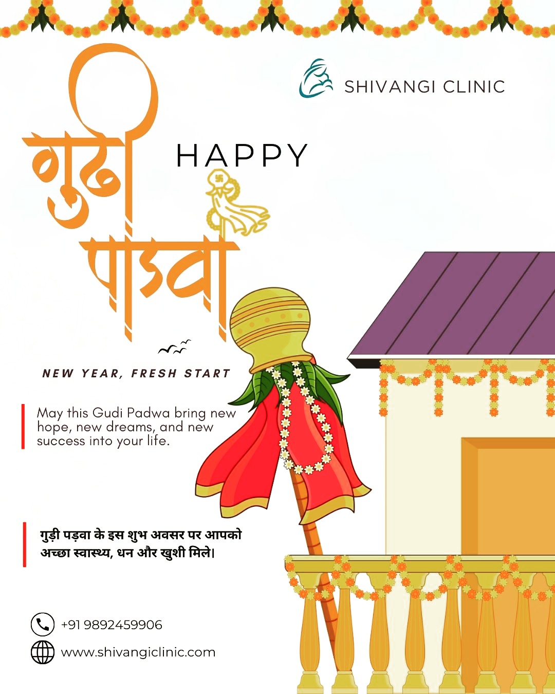 ๐ธ ๐๐๐ฉ๐ฉ๐ฒ ๐๐ฎ๐๐ข ๐๐๐๐ฐ๐ ๐๐ซ๐จ๐ฆ ๐๐ก๐ข๐ฏ๐๐ง๐ ๐ข ๐๐ฅ๐ข๐ง๐ข๐! ๐ธ
May this Gudi Padwa bring ๐ง๐๐ฐ ๐ก๐จ๐ฉ๐, ๐ง๐๐ฐ ๐๐ซ๐๐๐ฆ๐ฌ, ๐๐ง๐ ๐ง๐๐ฐ ๐ฌ๐ฎ๐๐๐๐ฌ๐ฌ ๐ข๐ง๐ญ๐จ ๐ฒ๐จ๐ฎ๐ซ ๐ฅ๐ข๐๐.
May your year be filled with ๐ ๐จ๐จ๐ ๐ก๐๐๐ฅ๐ญ๐ก, ๐ก๐๐ฉ๐ฉ๐ข๐ง๐๐ฌ๐ฌ, ๐๐ง๐ ๐ฉ๐ซ๐จ๐ฌ๐ฉ๐๐ซ๐ข๐ญ๐ฒ.
Wishing you and your family a ๐๐ซ๐ข๐ ๐ก๐ญ ๐๐ง๐ ๐ก๐๐๐ฅ๐ญ๐ก๐ฒ ๐ง๐๐ฐ ๐๐๐ ๐ข๐ง๐ง๐ข๐ง๐ !
๐๐ซ. ๐๐ซ๐ข๐ฉ๐ญ๐ข ๐๐ฎ๐๐๐ฒ
Sr. Consultant Obstetrics & Gynecology | Infertility Specialist | Robotic Surgeon
๐ Shivangi Clinic, Navi Mumbai
๐ For consultations, call: +91 9892450906
๐ Learn more: www.shivangiclinic.com
๐ฒ Follow me: https://www.instagram.com/drtriptidubeyyadav/
https://www.youtube.com/channel/UC3z9Nejb3SQrApmAkIGisoA