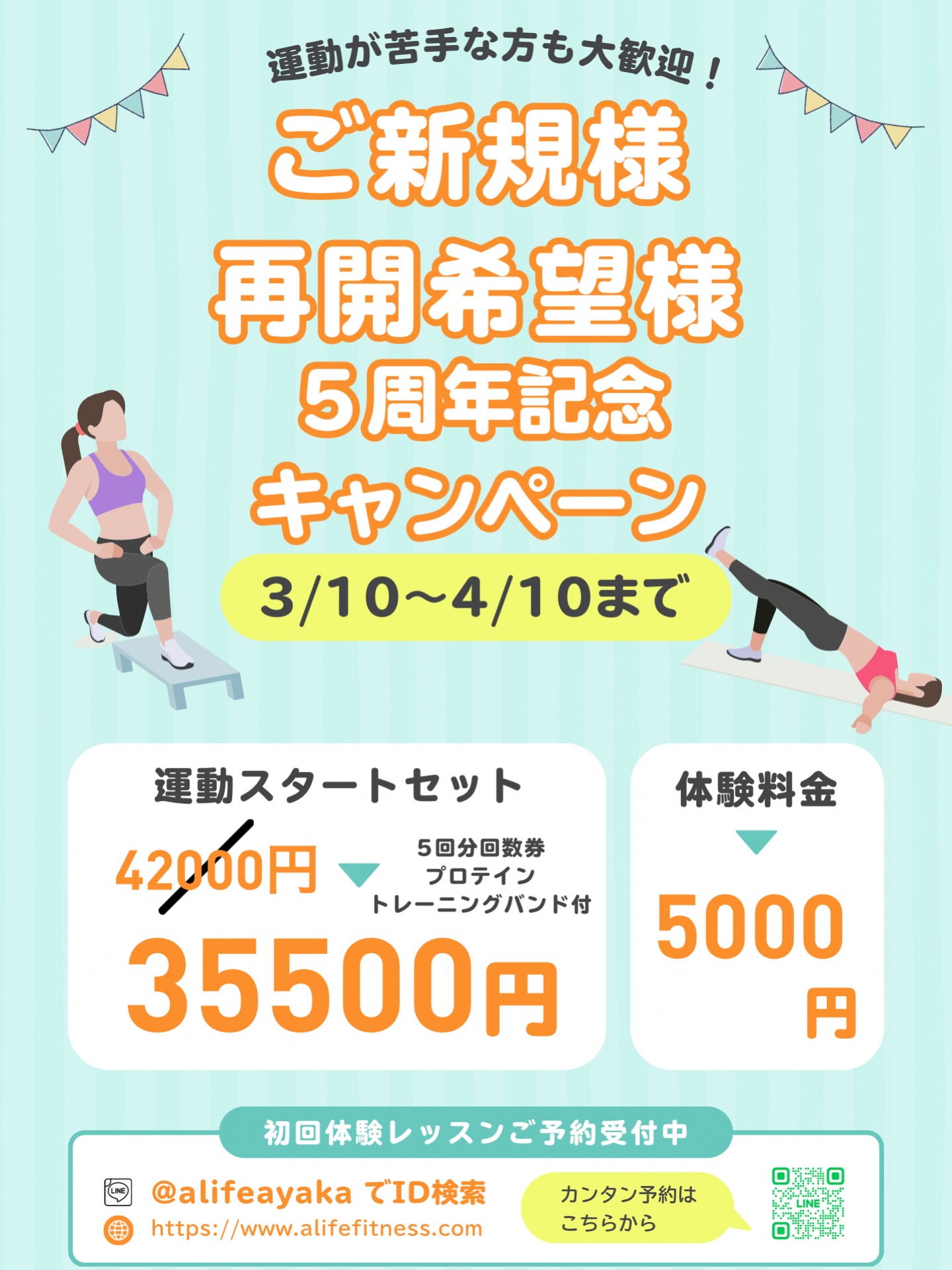 🤍🤍🤍
alifefitnessは31日で5周年!
ありがとうキャンペーンを行ってます🩵✌️
新規様や1年以上通われてない方は
こちらのキャンペーンがおすすめ😍
夏に向けてダイエットでもよし!
体力作りにスタートしてもよし!
健康のためにトレーニングもよし!
みなさまalifefitnessで
なりたい身体を目指しましょう🌞🤍
ご予約はDMまたは公式LINEから
ご連絡をお願いします🤲🤍🤍🤍
#掛川トレーニングジム
#掛川パーソナルジム
#掛川市
#ブライダルトレーニング
#ブライダルエステ