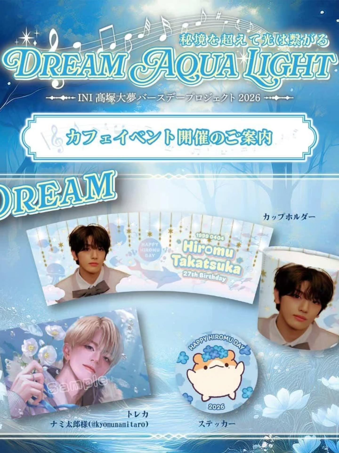 \Happy HIROMU Day🎂/開催のお知らせ
INI 高塚大夢さんの27回目のお誕生日イベントを開催させていただきます。
主催:高塚大夢BirthdayProject2026 @hiromu_birth04 様
スペシャルメニュー1セットのご注文で、
カップホルダ