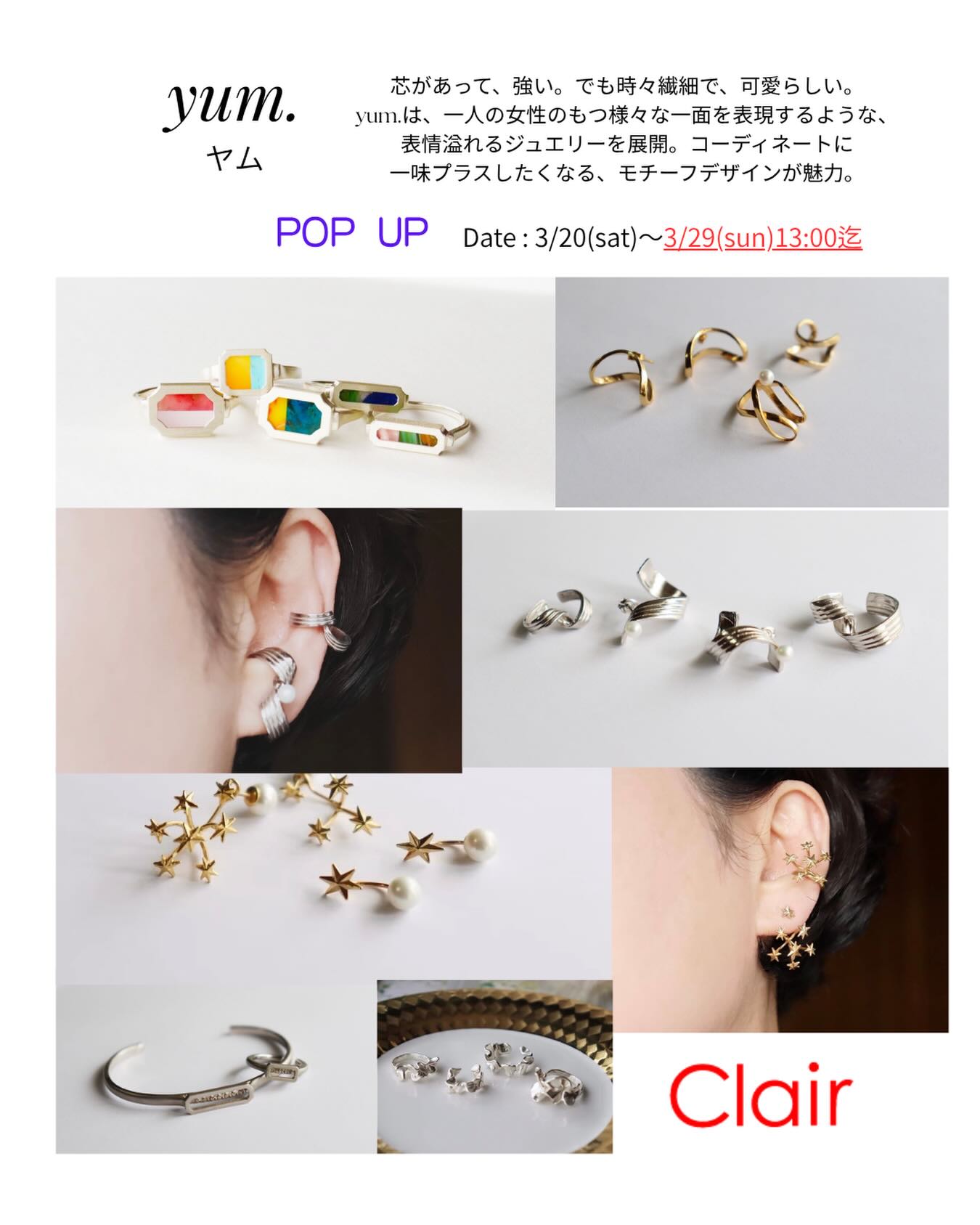 2026 Spring〜Early Summer Fair
yum POP UP
3/20(fri)~3/29(sun)
芯があって、強い。でも時々繊細で、可愛らしい。
yum.は、一人の女性のもつ様々な一面を表現するような、表情溢れるジュエリーを展開。
コーディネイトに一味プラスしたくなる、モチーフデザインが魅力。
ハンドメイドの繊細さと、少しアバンギャルドな雰囲気をプラスした独自のテイストが魅力のブランド
《yum.(ヤム)》シルバー925、k18コーティング、パール
是非この機会にお楽しみくださいませ
#yum
#長岡セレクトショップ
セレクトショップ
レディースファッション
#大人コーデ
大人スタイル
#大人可愛い
アラ40コーデ
アラ50コーデ
アラカンコーデ
#大好きコーデ