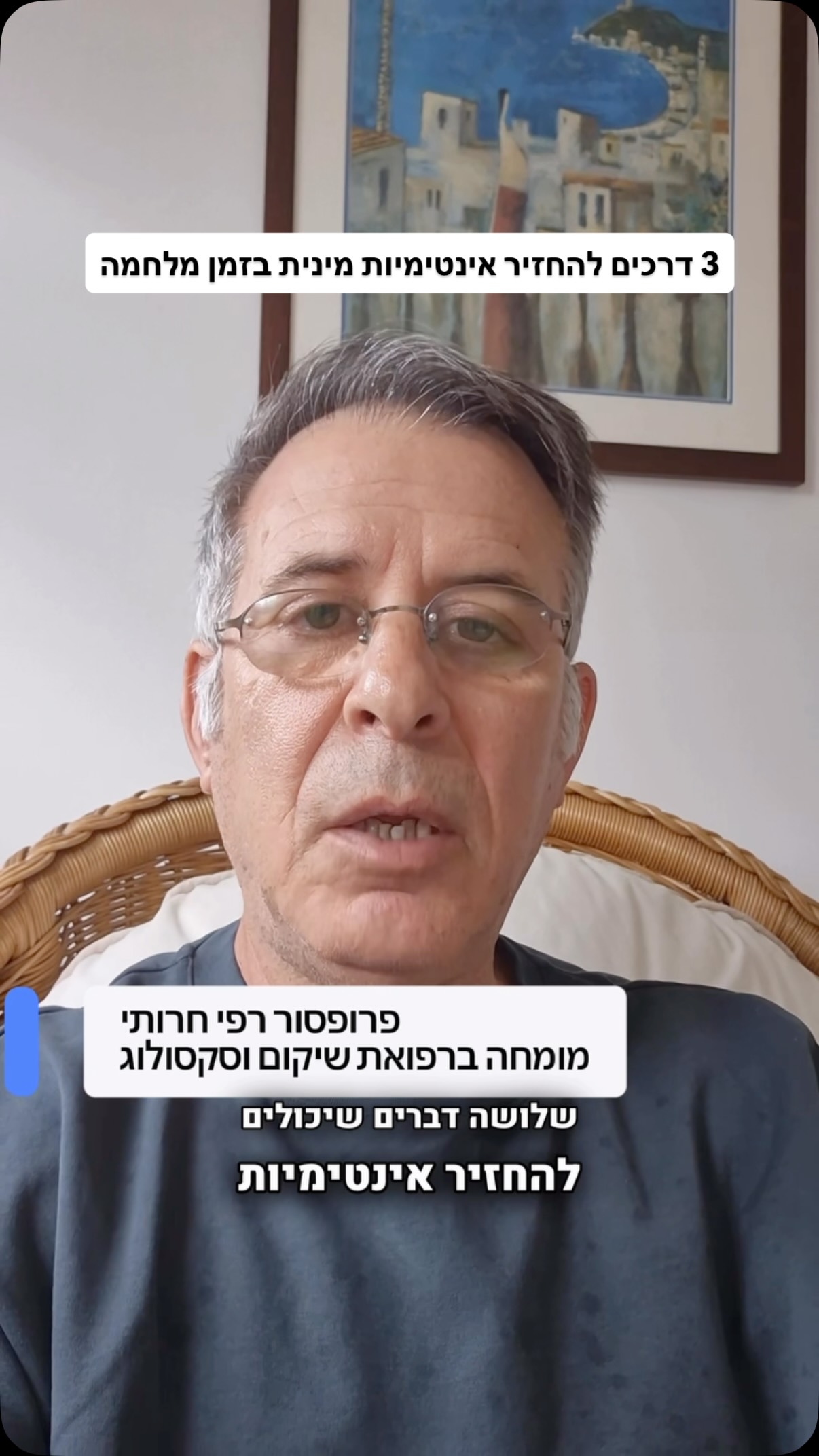 3 דרכים להחזיר אינטימיות מינית בזמן מלחמה ❤️
#קליניקה #זוגיות #רופא #נשים #חשוב