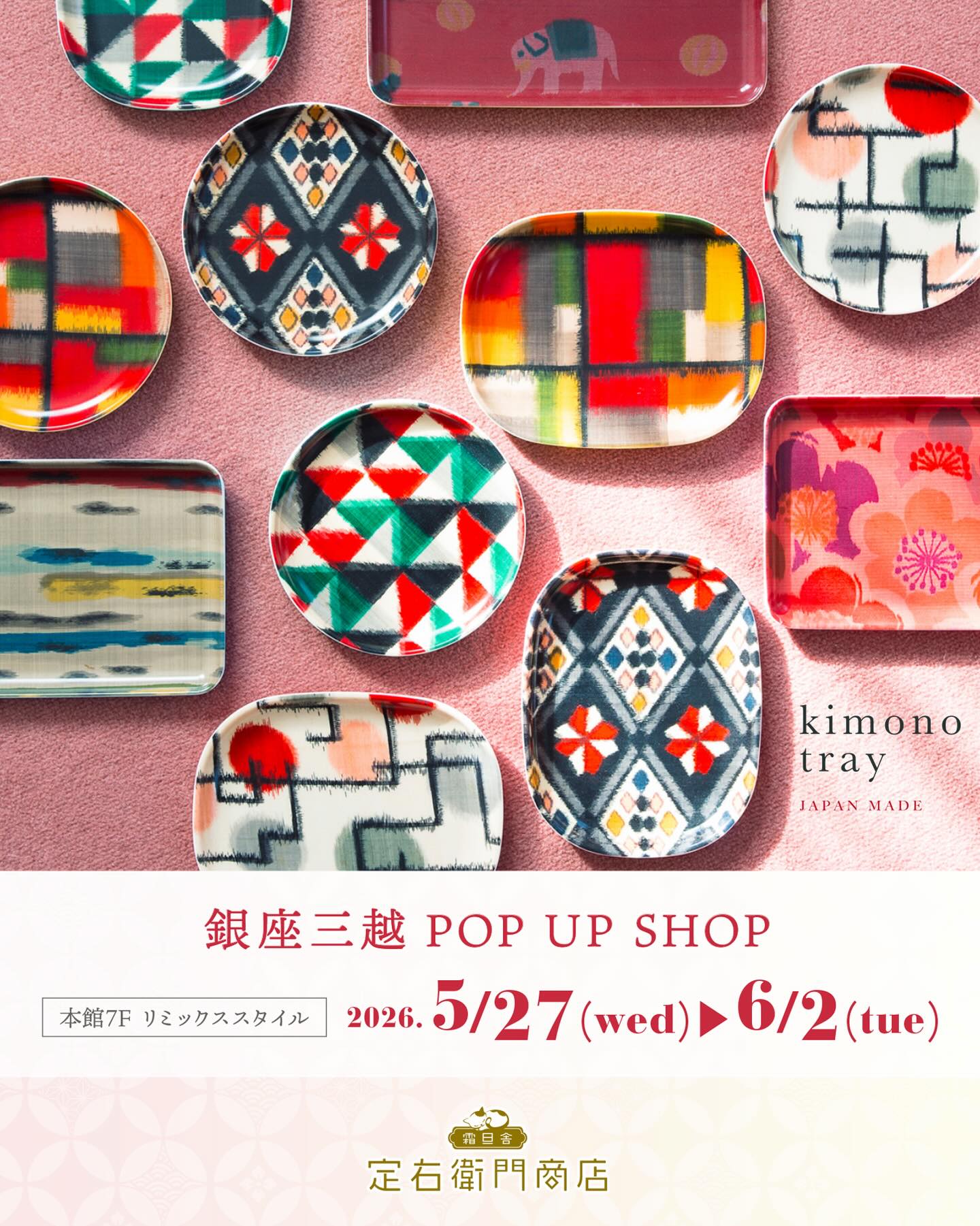 🎉 定右衛門商店 POP UPのお知らせ
今年も、銀座三越さまで
開催させていただきます👘🍽️✨
2年連続でお声がけいただけたこと、
本当に励みになっております。
銀座三越では海外のお客様も多く
さまざまな国の方に喜んでいただけたことが
とても印象に残っています。
日本のキモノが海を越え、
毎日の暮らしに華を添えられたら
何よりも幸せです💕
今回も、海外の方にも楽しんでいただける
デザインをたくさんお持ちする予定です✨
✧ 使ってもらってこそ輝く、着物トレー ✧
世界にひとつだけ。
一期一会でギフトにもぴったりです🎁
𓇠𓇠𓇠𓇠𓇠𓇠𓇠𓇠𓇠𓇠𓇠𓇠𓇠𓇠
📍 銀座三越 本館7F リミックススタイル
🗓 5/27(水) ▶︎ 6/2(火)
⏰ 10:00〜20:00
🚩 全日在店
𓇠𓇠𓇠𓇠𓇠𓇠𓇠𓇠𓇠𓇠𓇠𓇠𓇠𓇠
霜旦舎 定右衛門商店
(ソウタンシャ サダエモンショウテン)
@sadaemonshoten
日本で数社のみが持つ特殊技術で
着物生地とプラスチック樹脂を一体成型。
アンティーク着物をアップサイクルし
新たな姿に生まれ変わりました。
柄の表情が引き立つよう裁断し
アートのように楽しめる着物トレーに
仕上げています。
使っても飾っても、
着物の美しさを感じられる唯一無二のアイテムです。
…………………………
🎉 Exciting News!
“Kimono Tray” by Sotansha SADAEMON SHOTEN at Ginza ✨
📍 Ginza Mitsukoshi ,
Main Building 7F – Remix Style
🗓May 27 (Wed) – June 2 (Tue), 2026
Antique kimonos are upcycled into one-of-a-kind tableware using a rare Japanese technique 👘🍽️✨
✦ Food-safe
✦ Hand wash only
✦ Heat resistant (110°C)
※Not dishwasher and microwave safe.
Don’t miss this chance to find your perfect pattern – only at Ginza Mitsukoshi!
…………………………
✧
毎日の暮らしを楽しく彩る
「着物トレー™」「銘仙トレー™」
『おもてなしセレクション 2025』
最高金賞 受賞
@omotenashiselection
✧
#銀座三越
#定右衛門商店
#着物トレー
#KimonoTray
#UpcycledKimono