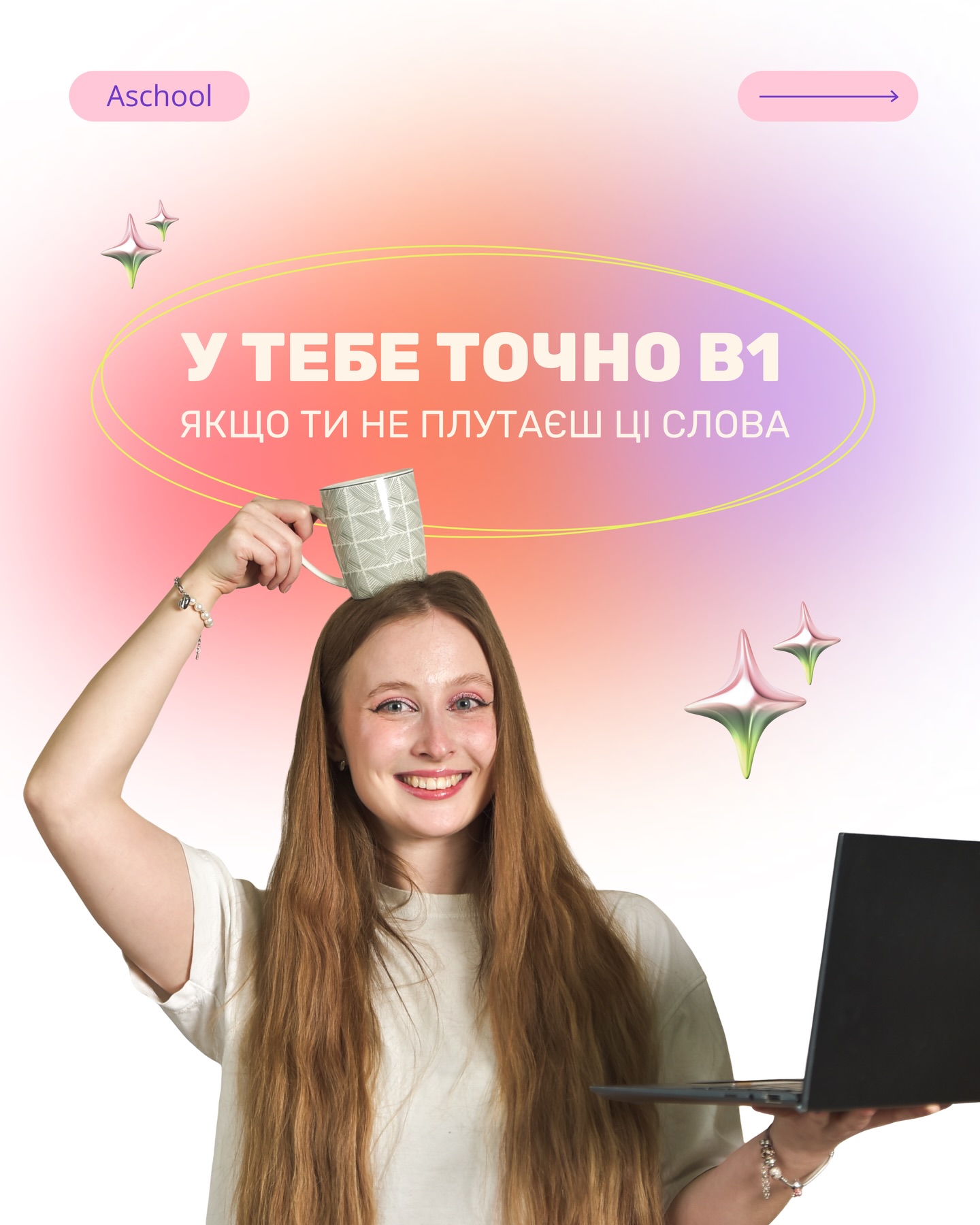 На жаль, на шкільному magazine та shop пастки англійської не закінчились 🥲
Гортай карусель, зберігай собі коварні пари та пиши в коментарях: яке слово тебе плутало найчастіше? 👇