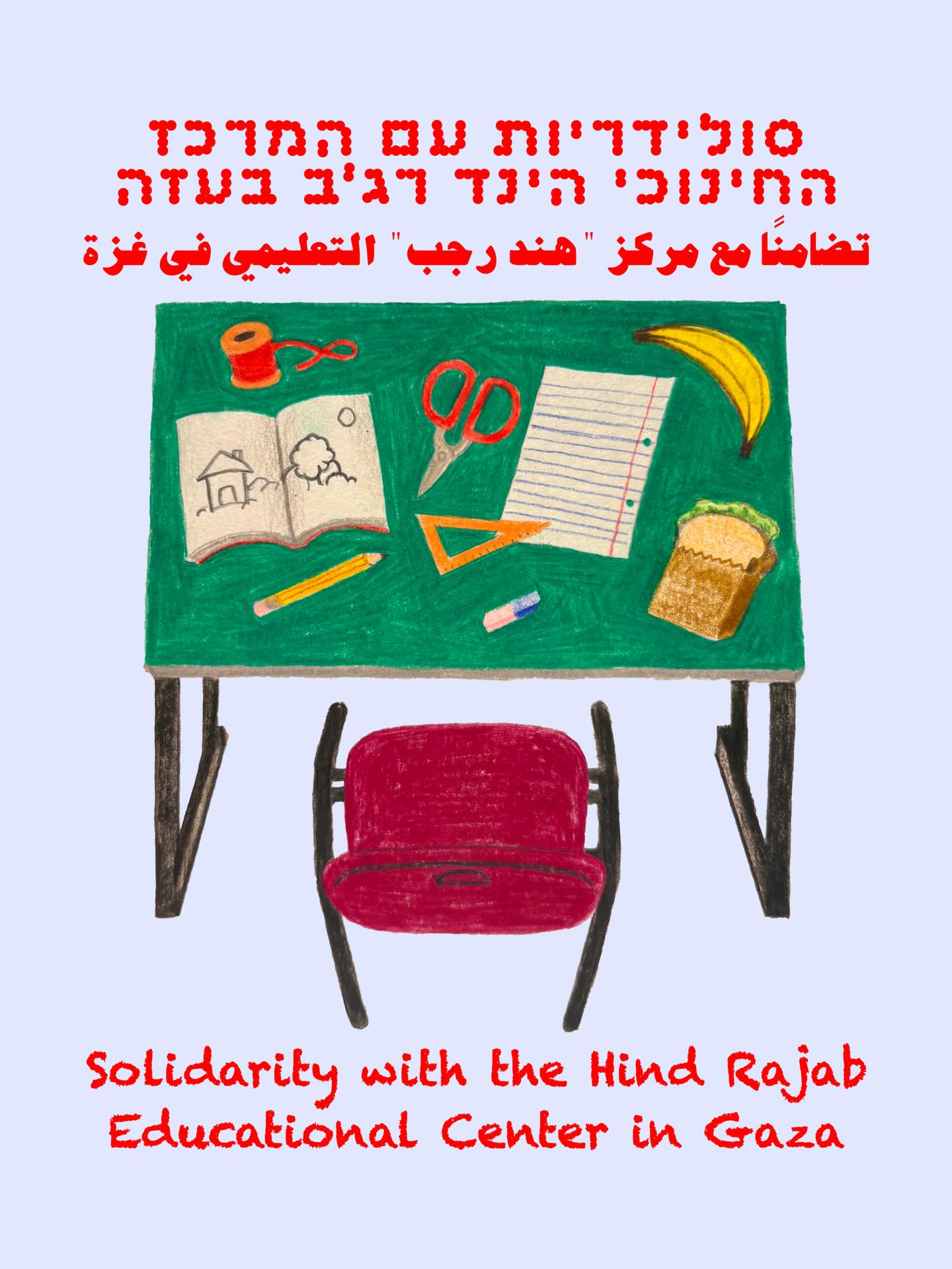  קריאה לתמיכה בחינוך וסיוע נפשי לילדי/ות עזה ששורדים את התופת
רגע לפני שרביםות מאיתנו נתכנס סביב שולחן הסדר עם משפחה וחברים ונדבר על חירות, אחריות מוסרית, התנגדות, אנחנו חושבות על ילדי וילדות עזה שנשללה מהם הזכות הבסיסית לחוות ילדות. על מאות אלפי ילדיםות שהתייתמו, איבדו בית, איבדו חברים וחברות, מורים ומורות, ומצויים תחת סכנה מתמדת וטראומה מתמשכת.
מול עוולות אלו, המתבצעות בשמנו, חובתנו לפעול.
איחדנו כוחות עם חברותינו מ׳הפעולה למען הילדים׳ כדי לגייס תרומות עבור המרכז החינוכי “הינד רג׳ב” בעזה, שתומך ב־80 ילדים וילדות (גילאי 8–12) בחאן יונס. המרכז מעניק תמיכה חינוכית, נפשית וסוציאלית לילדים החיים בטראומה מתמשכת, פועל לצמצום פערי למידה שנפערו תחת ההפצצות וליצירת מרחב בטוח, מכיל ותומך.
זה יהיה שיתוף הפעולה השני שלנו עם הארגון @dignity4palestine שמפעיל את הפרויקט החינוכי. בראש השנה, בזכותכןם, גייסנו למעלה מ50,000 ש״ח עבור שקי קמח שחולקו בין מחנות העקורים בעזה
אנחנו מזמינות אתכםן לפעול איתנו עבור עתידם של ילדי וילדות עזה ששרדו וממשיכות לשרוד את התופת.
תתרמו אם ביכולתכםן, ושתפו עם משפחותיכםן, חבריםות וקולגות. זה הזמן לחירות כוללת, לאחריות מוסרית, להתנגדות.
לינק לתרומות בביו שלנו
איור מאת מאיירת הבי@noawiegenfeldld