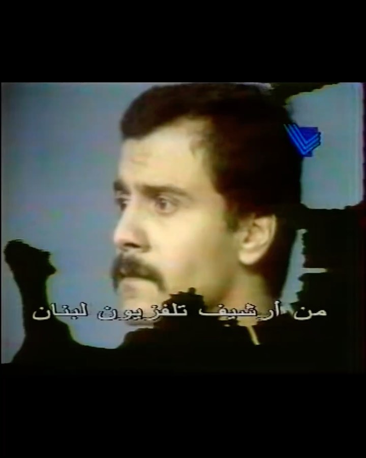 Сегодня, в 50-ю годовщину Дня земли, мы вспоминаем Ахмада Каабура — ливанского барда, ушедшего из жизни в прошлый четверг. Ахмад Каабур был одним из самых ярких революционных голосов Восточного Средиземноморья. В своих произведениях он обращался к образам регионального фольклора, через которые передавал судьбы палестинских и ливанских городов, изгнание и сопротивление.
В этом посте — три отрывка из его композиций:
1. «Иза А’абару» («Если они пройдут») — песня, написанная Ахмадом Каабуром на стихи Мухаммада Али Шамс ад-Дина, поэта с юга Ливана. Она передаёт страх и ощущение уязвимости перед кажущимся неминуемым вторжением и телесными страданиями, проступающими через образы тела, земли и раны. Это знаковая песня о сопротивлении и трагедии юга Ливана — особенно остро звучащая сегодня, когда юг снова топчут сапоги израильских захватчиков.
2. «Унадикум» («Я взываю к вам») — песня, написанная Ахмадом Каабуром на стихи палестинского активиста Тауфика Зияда. В его исполнении она стала народной во многих странах региона. Эту песню традиционно исполняют на демонстрациях, посвященных Дню земли.
3. «Я Набад аль Даффа» («Пульс Западного берега») — песня, написанная в ответ на убийство старшеклассницы Лины Хассан Наблуси в 1976 году. Лина была застрелена в Наблусе израильским солдатом во время еженедельной демонстрации против оккупации и строительства поселений, на которую она пришла после школы. Песня также отражает преемственность сопротивления между поколениями:
«На Западном берегу у меня семь детей.
Младший кормится историей,
Среднего зовут Гевара,
Старший — Революционер на Западном берегу».
Текст и перевод: @lev_rom