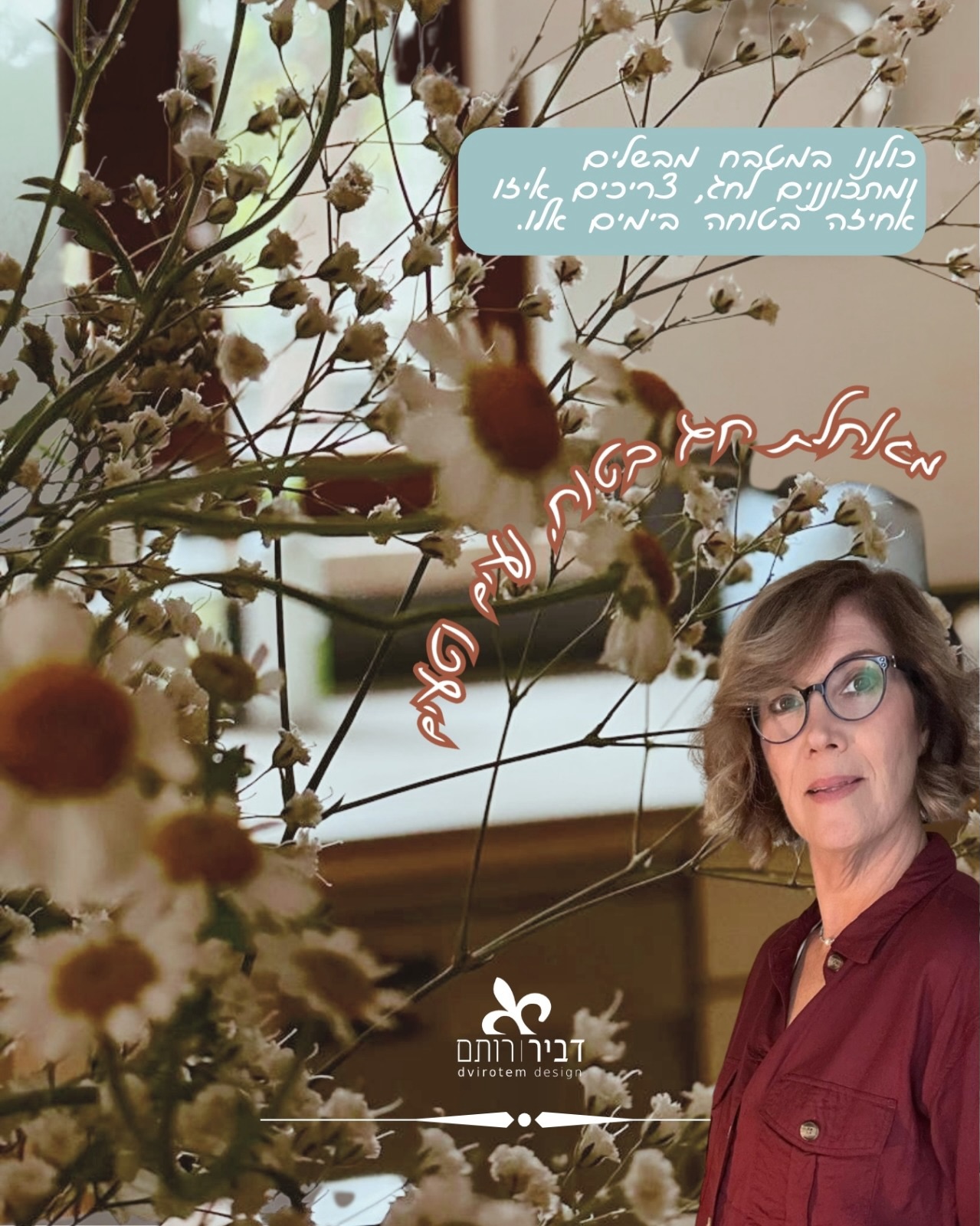  מהמטבח הפרטי שלי מאחלת לכולם חג פסח בטוח, נעים וטעים בחברת אהוביכם…
תכנון מטבח בכל פרויקט הוא החלק הכי משמעותי בעיצוב הבית, פה המקצוענות באה לידי ביטוי בתוצאה המשלבת פרקטיות יחד עם סגנון אישי לכל פרויקט.
במטבח נפגשים — בבוקר עם הקפה, בצהריים עם הילדים, ובערב סביב ארוחה משותפת. זה המקום שבו מתנהלות שיחות, נרקמים קשרים, נוצרות מסורות, ולעיתים גם מתקבלות החלטות חשובות. הריחות, הטעמים והזיכרונות שנוצרים בו מלווים אותנו לאורך שנים.
מעבר לפונקציה הפרקטית שלו, המטבח מסמל חום, שייכות וביתיות. לכן, כשאומרים שהוא “הלב של הבית”, מתכוונים לכך שהוא המקום שבו הדופק המשפחתי פועם — מקום שמחבר בין אנשים, בין דורות, ובין רגעים קטנים של יומיום לרגעים גדולים ומשמעותיים.
רגע לפני החג תזכורת לכולנו שהבית אינו רק מקום לינה, אלא מרחב חיים שמעניק תחושת שליטה ובטחון במציאות חסרת ודאות.
לימים טובים ללא פחד או חשש ורק עם שיר קטן בלב.
#liatdvirotemdesign