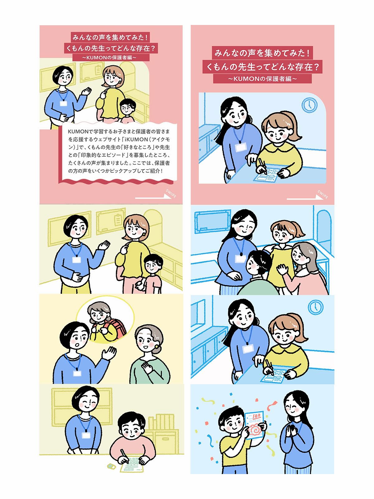【WORKS】
KUMON「みんなの夢中が育っていく」イラストを担当いたしました。
KUMON「私の夢が育っていく」WEBサイト内と、 @kumon_sensei_jp_official のInstagramに掲載されています。
Date: 2025.8.1(第1弾) 2026.3.13(第2弾)
client:株式会社 公文教育研究会
第1弾:みんなの声を集めてみた!くもんの先生ってどんな存在? KUMONの保護者編
https://harmonies.kumon.ne.jp/kumonstories/column/teacher/524/
第2弾:みんなの声を集