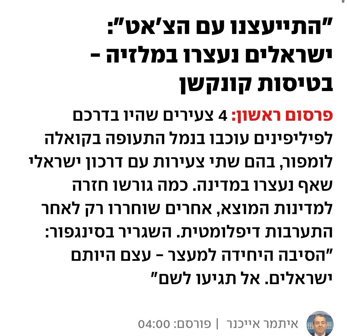 חברים - בבקשה בלי קונקשנים מיותרים בקואלה למפור (מאלזיה), האמנם יש למקום שם מאוד חביב, אבל הם לא בדיוק זורמים על דרכונים הישראלים 🐨 💓-> 🇮🇱 -> ✋ 👮🏻♂️-> $$$$$$$ -> ✈️