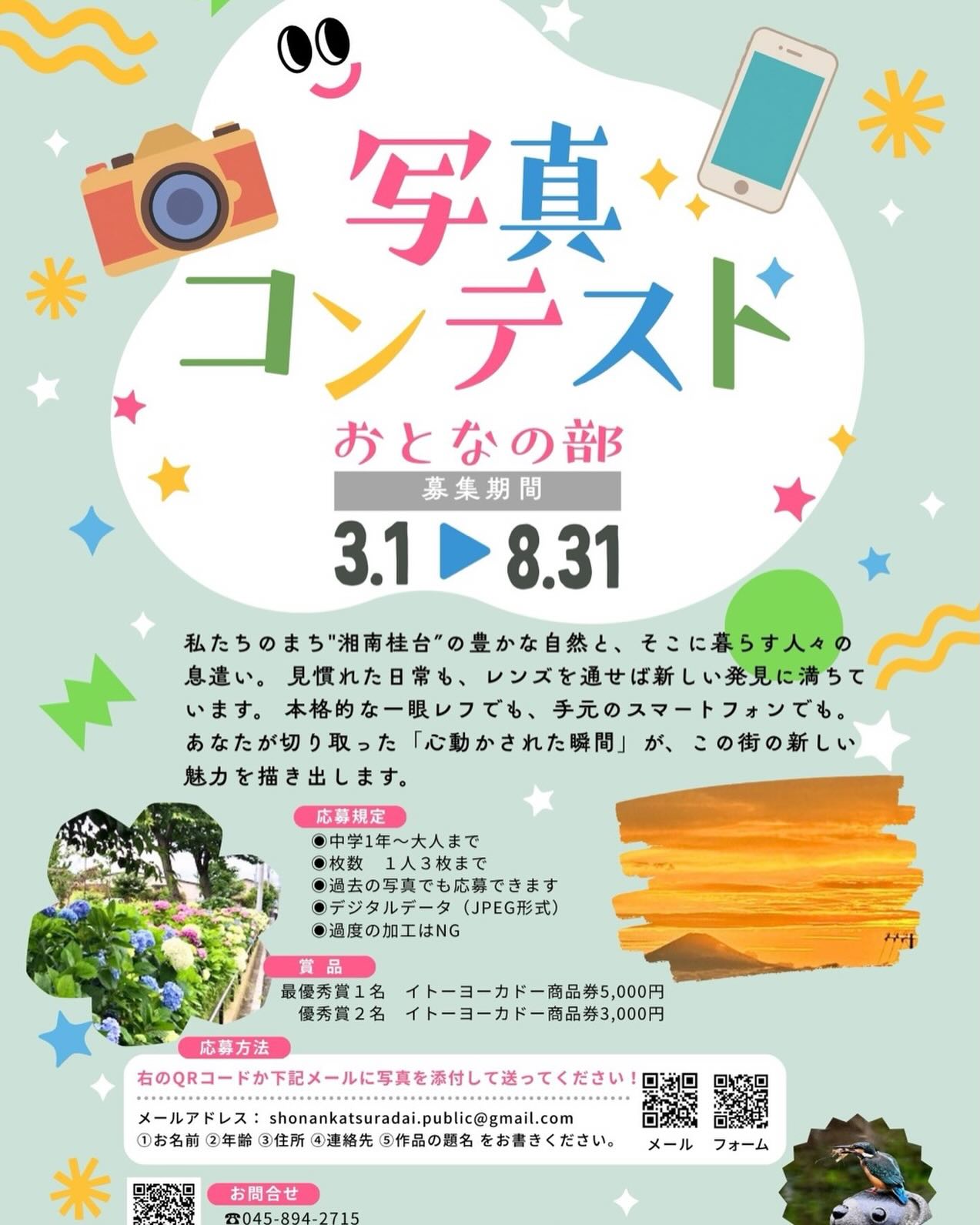 写真コンテスト開催中〜〜!