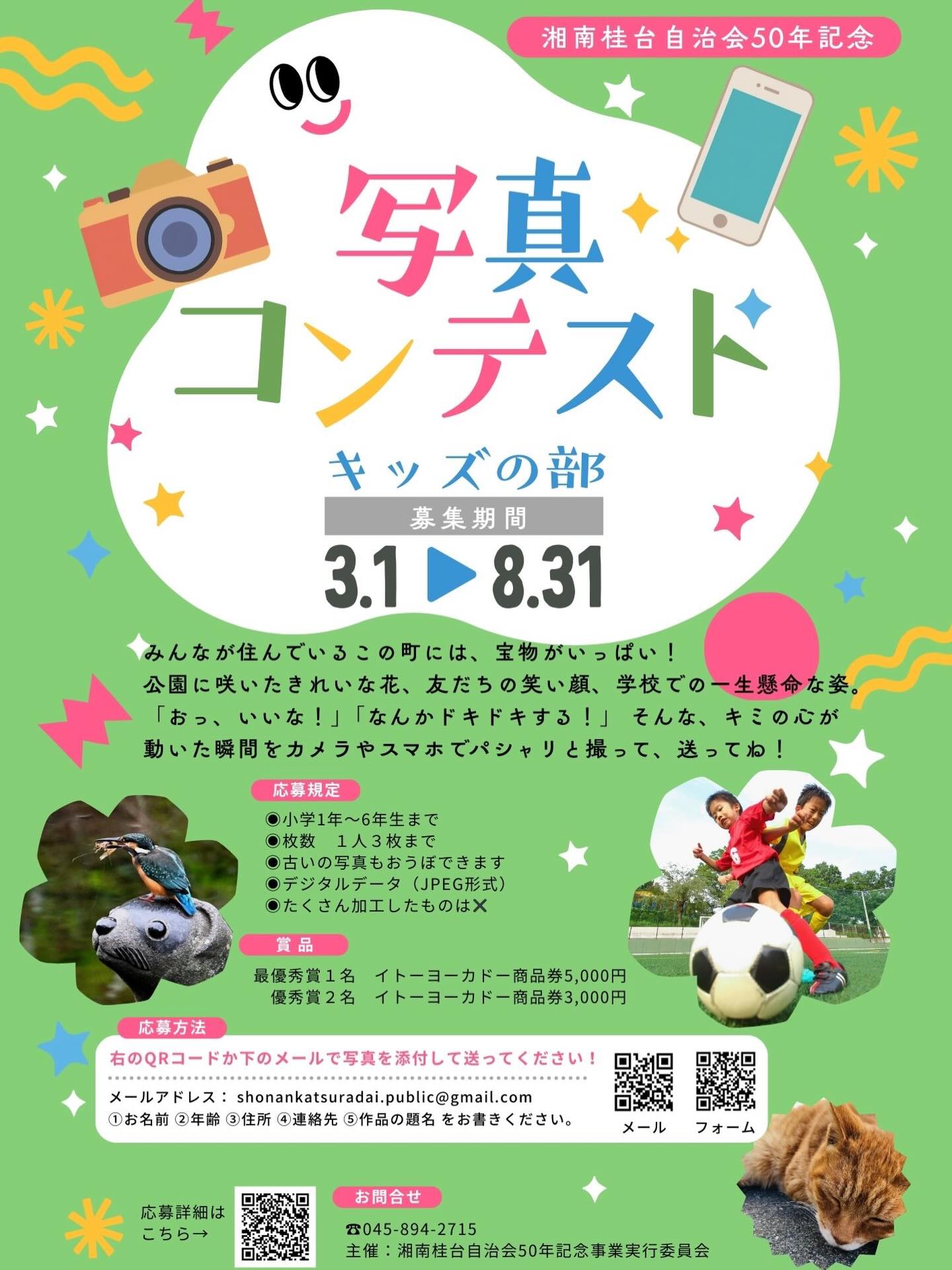 キッズの部もやってるよー!
3まいまで おうぼできまーす!